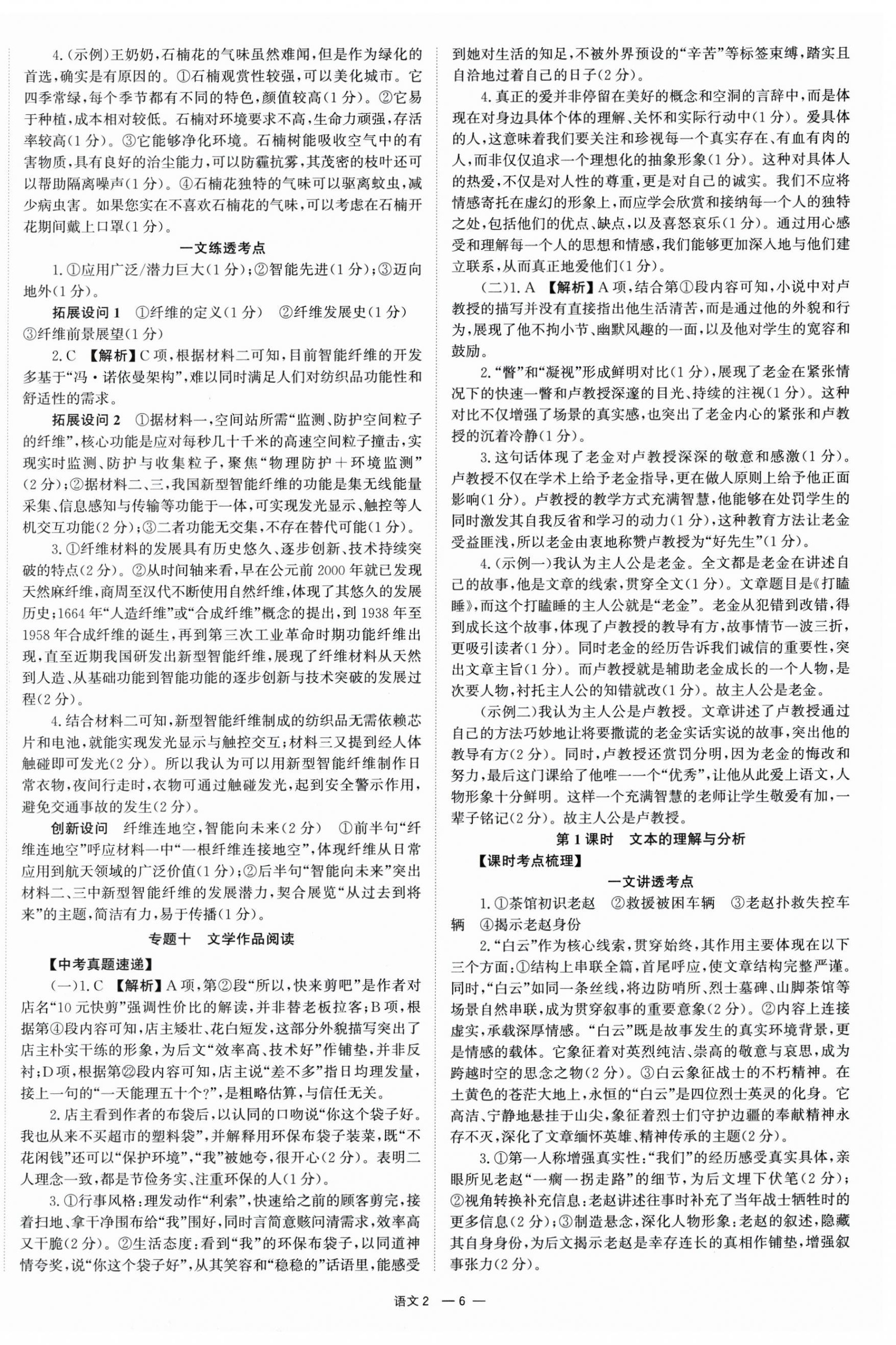 2026年全效学习中考学练测语文湖南专版 第6页