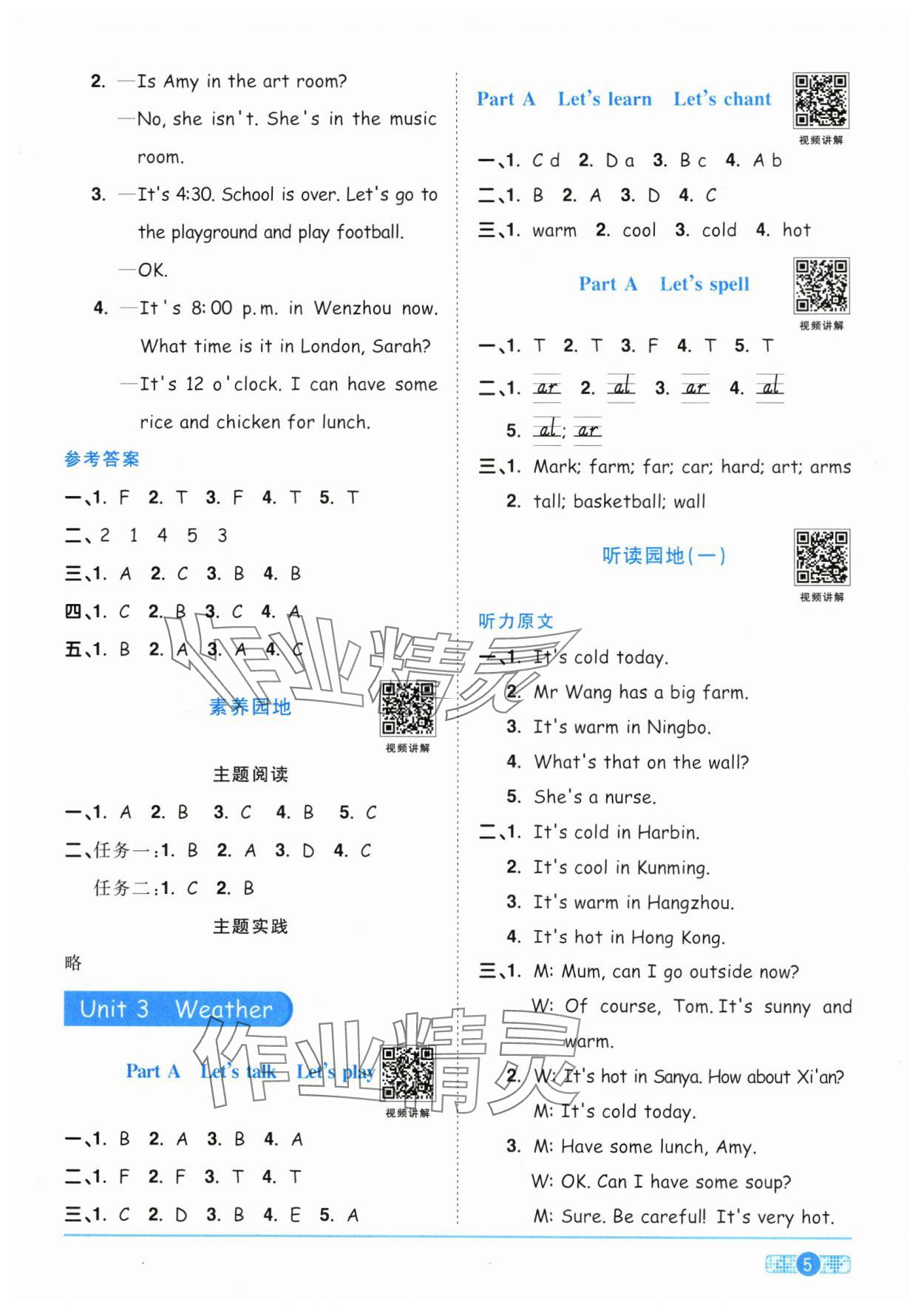 2025年陽光同學課時全優(yōu)訓練四年級英語下冊人教版浙江專版 參考答案第5頁