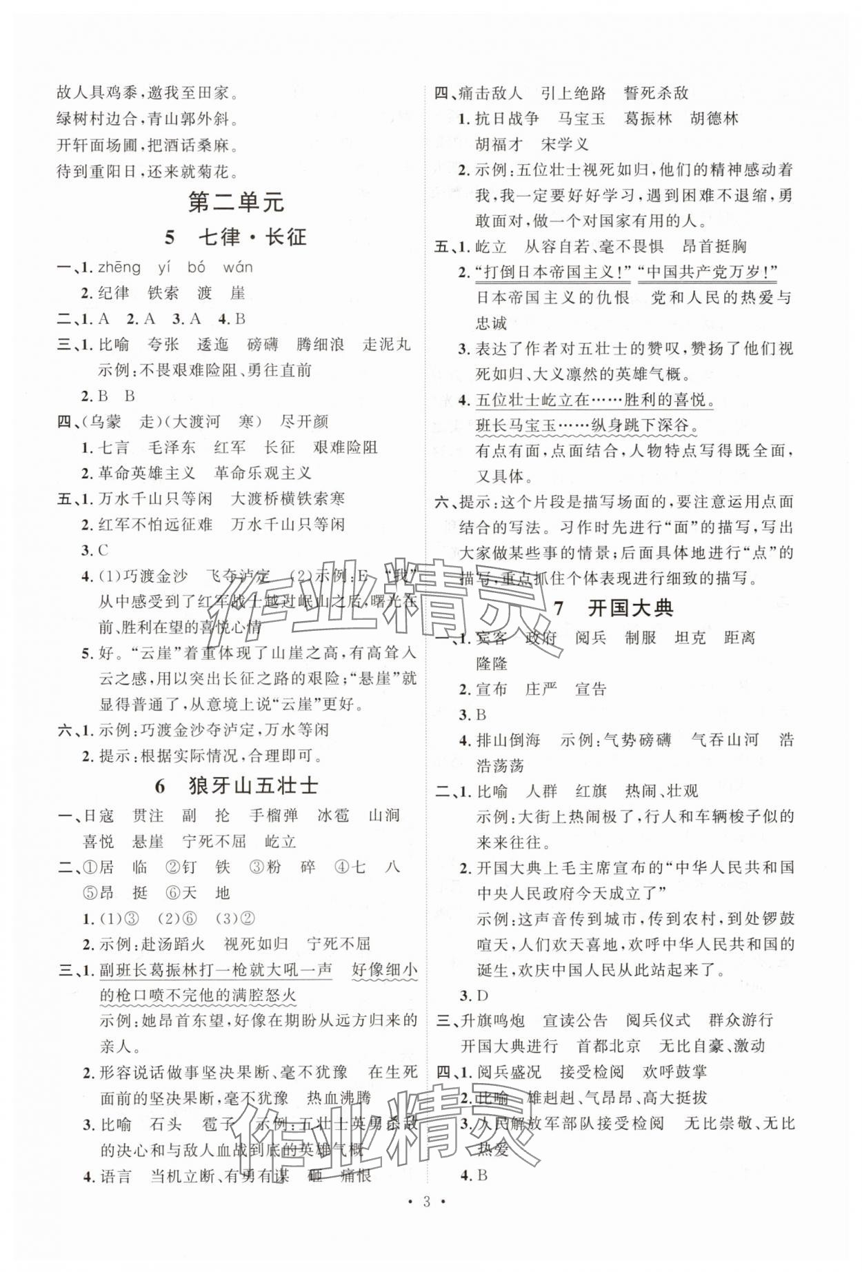 2025年每時(shí)每刻快樂(lè)優(yōu)加作業(yè)本六年級(jí)語(yǔ)文上冊(cè)人教版P版 第3頁(yè)