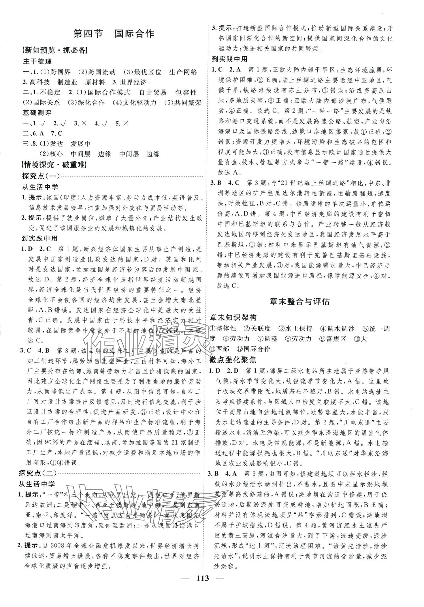 2024年三維設(shè)計(jì)高中地理擇性必修2 第9頁