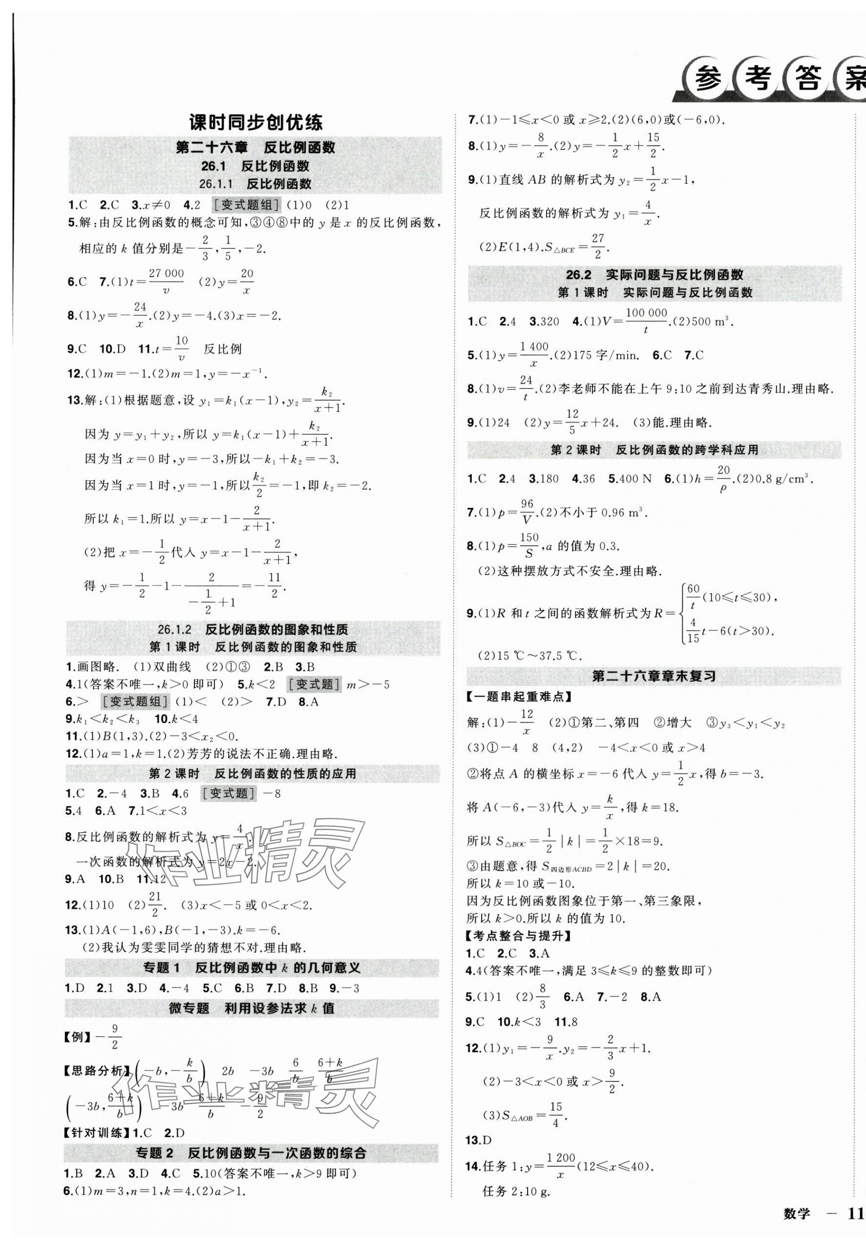 2025年状元成才路创优作业九年级数学下册人教版 第1页