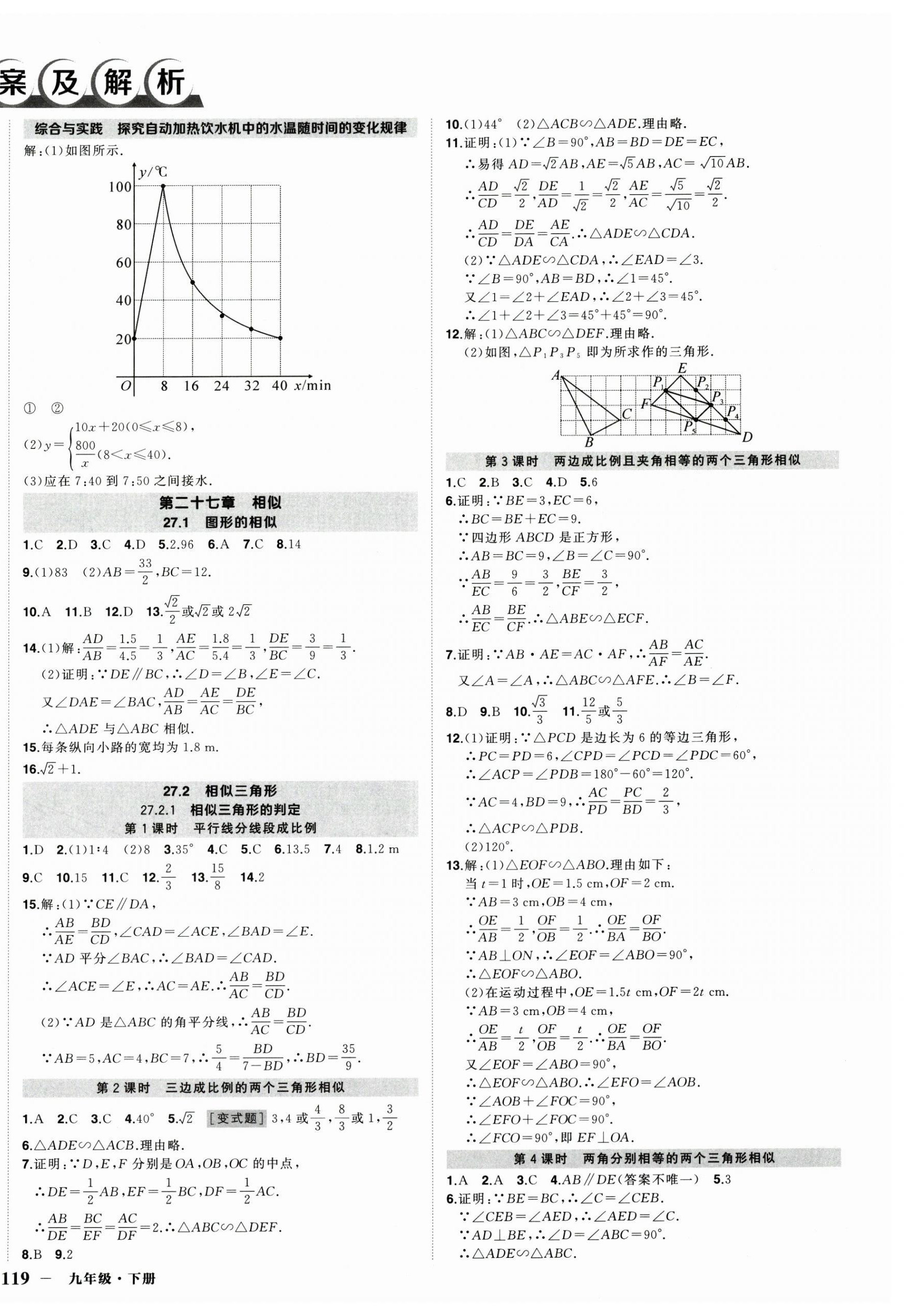 2025年?duì)钤刹怕穭?chuàng)優(yōu)作業(yè)九年級(jí)數(shù)學(xué)下冊(cè)人教版 第2頁(yè)