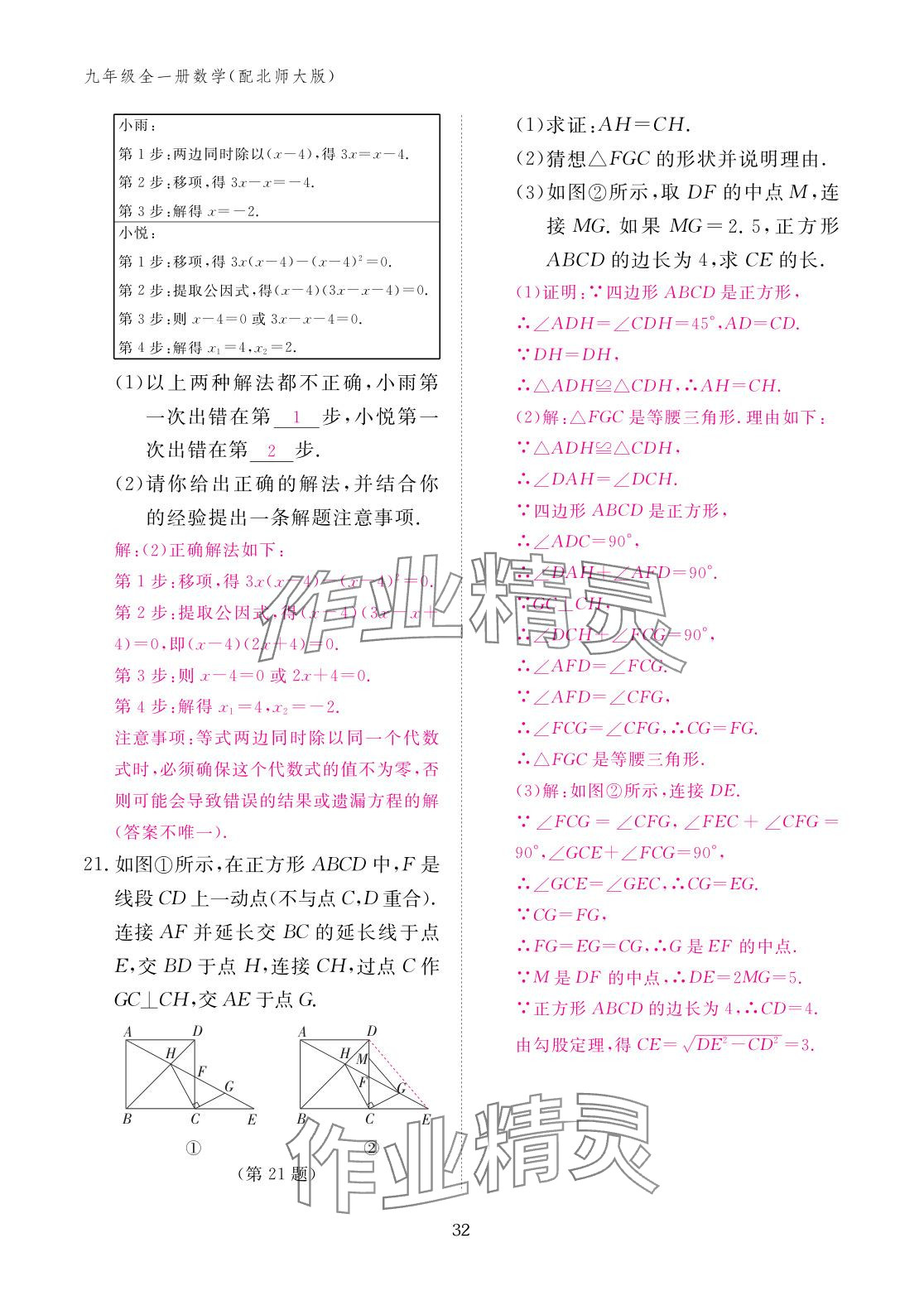 2025年作业本江西教育出版社九年级数学全一册北师大版 参考答案第32页