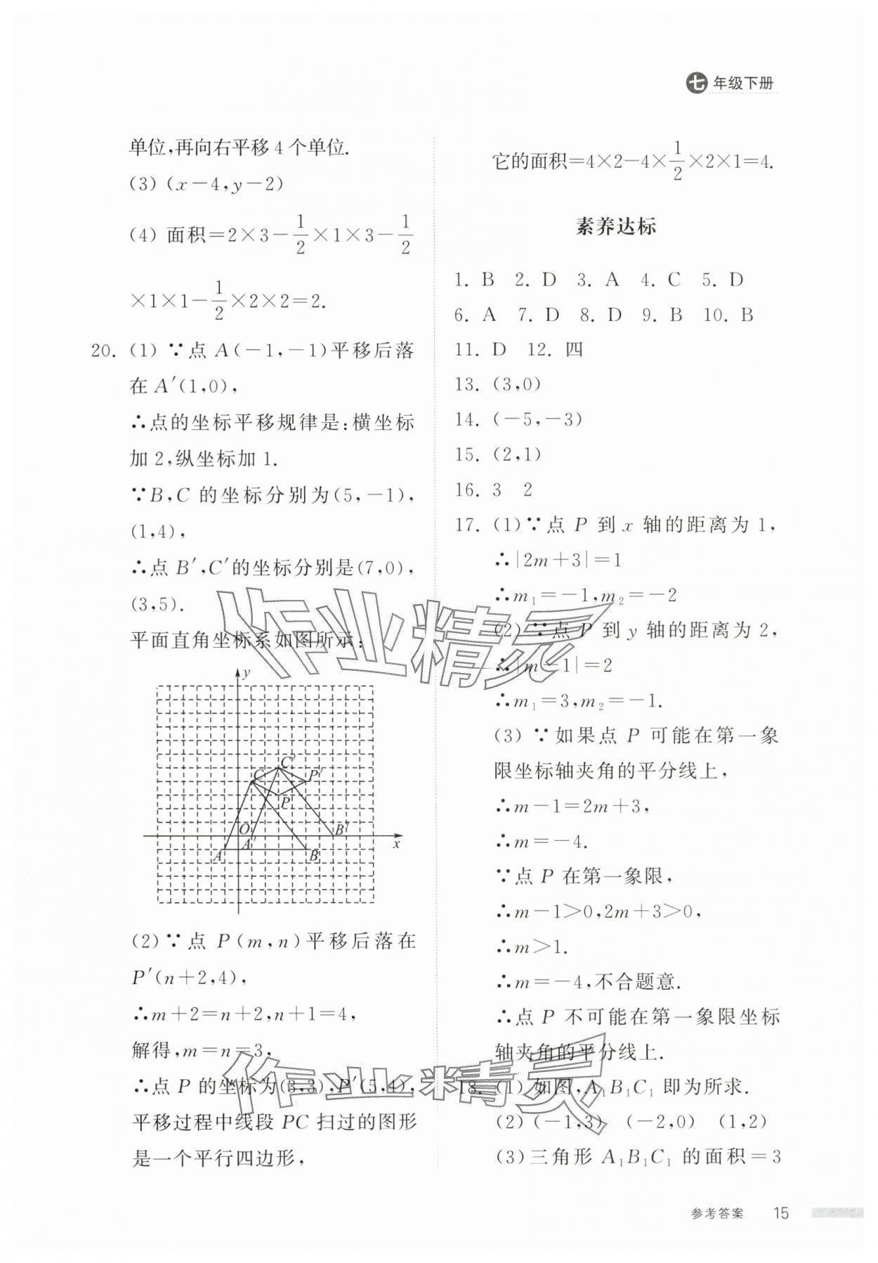 2025年導學與檢測七年級數(shù)學下冊人教版 第15頁