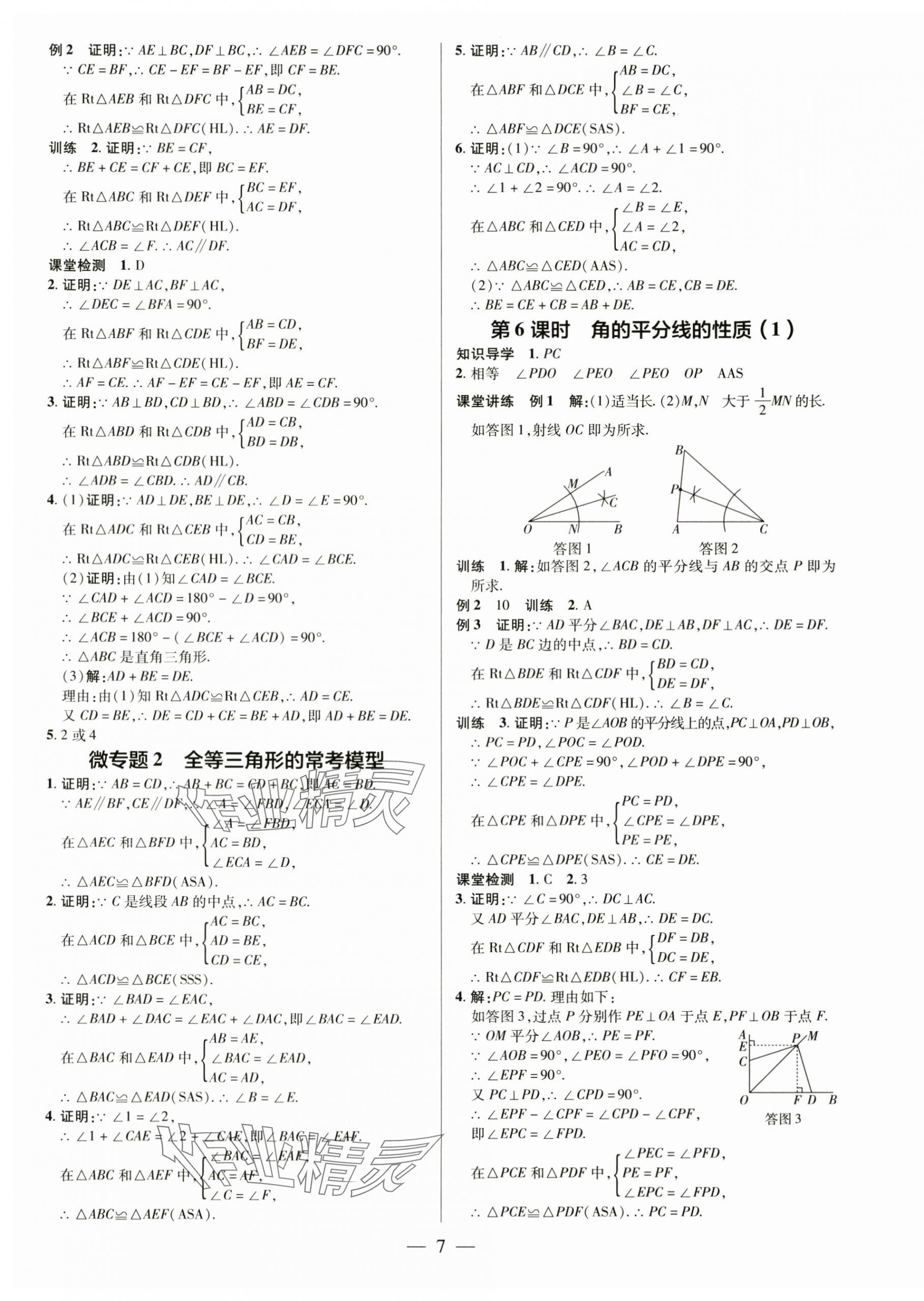 2024年領(lǐng)跑作業(yè)本八年級(jí)數(shù)學(xué)上冊(cè)人教版廣東專版 第7頁(yè)