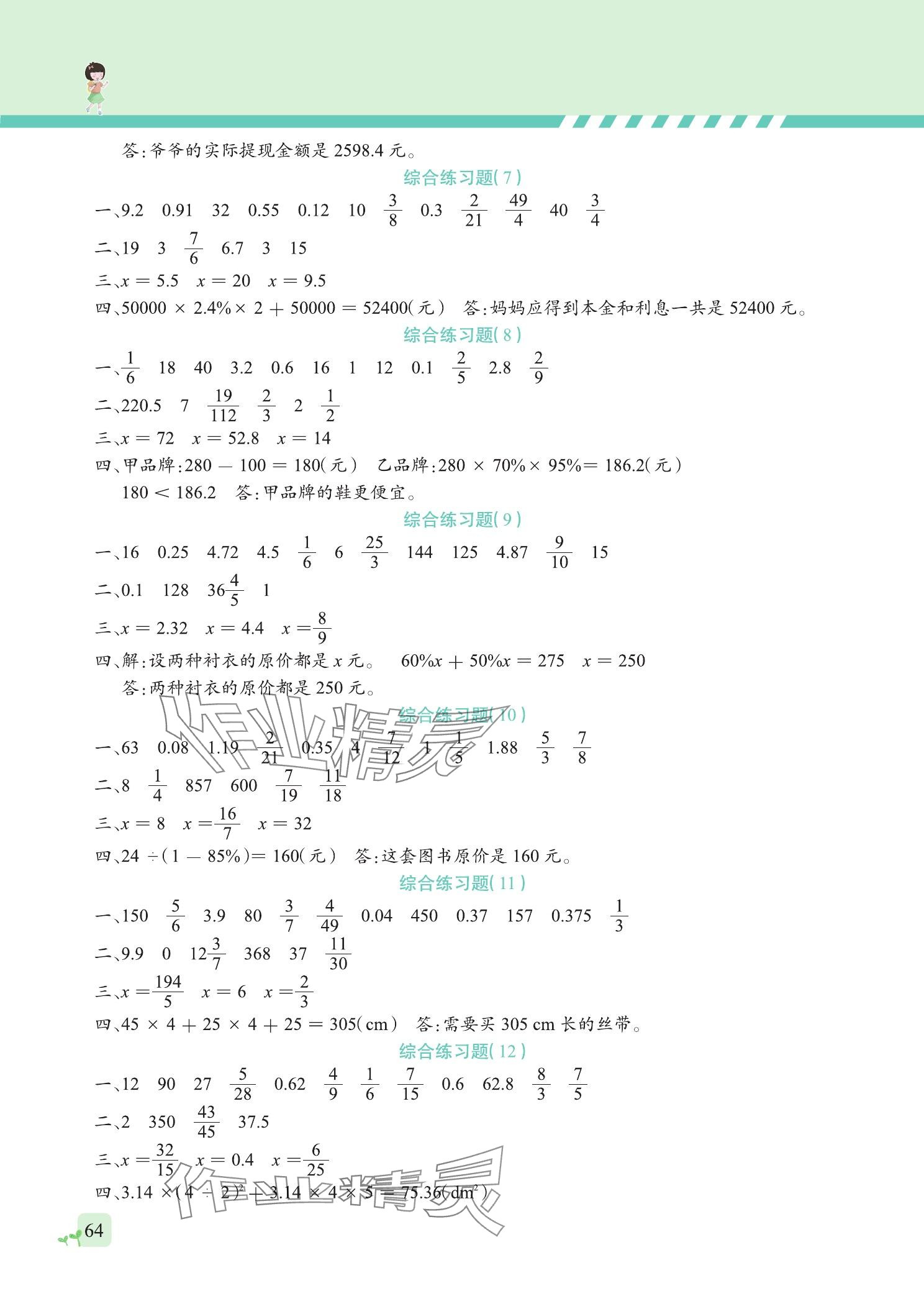 2025年口算竖式脱式应用题六年级数学下册人教版 参考答案第2页