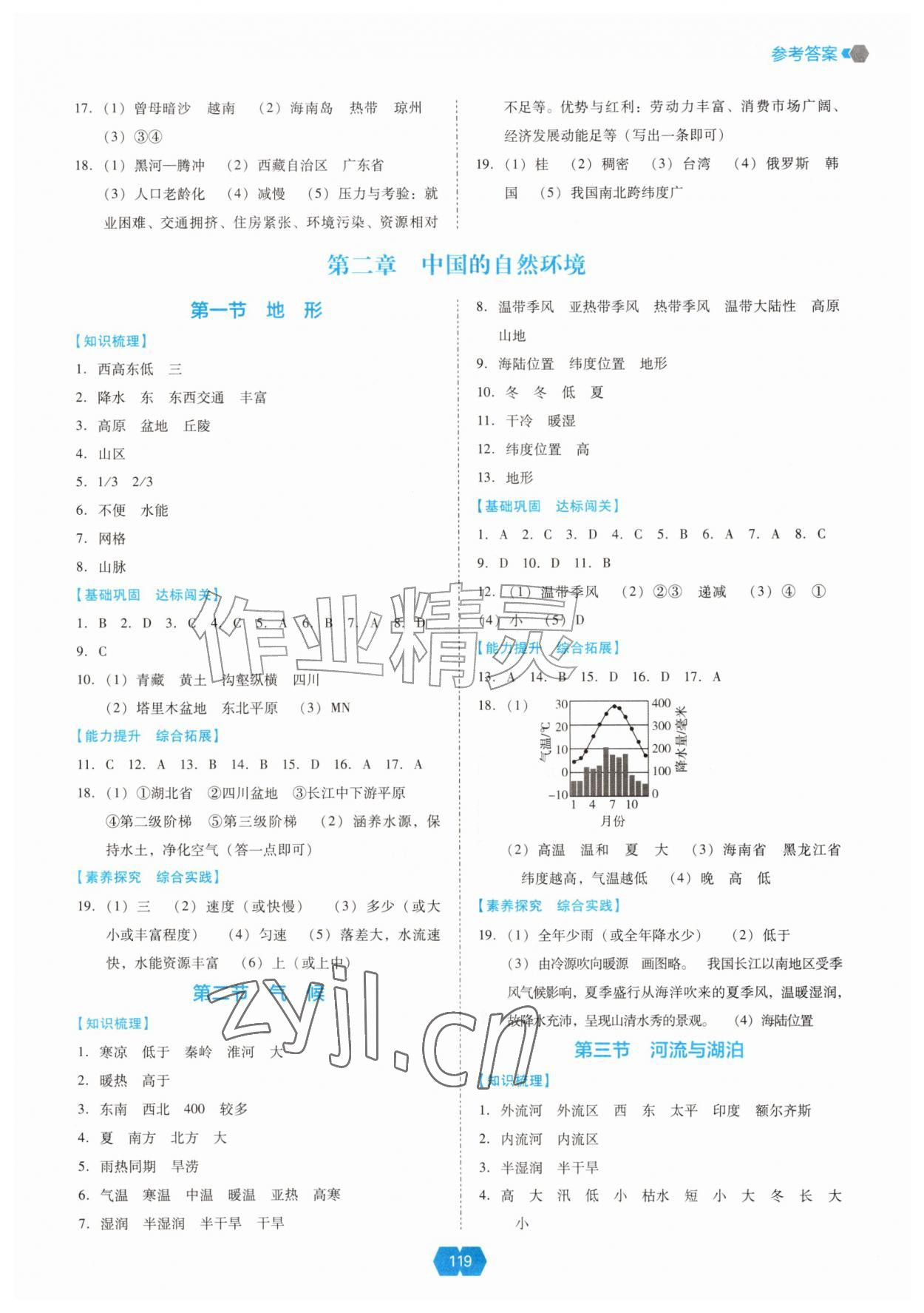 2026年新课程能力培养八年级地理上册人教版&nbsp;参考答案第2页