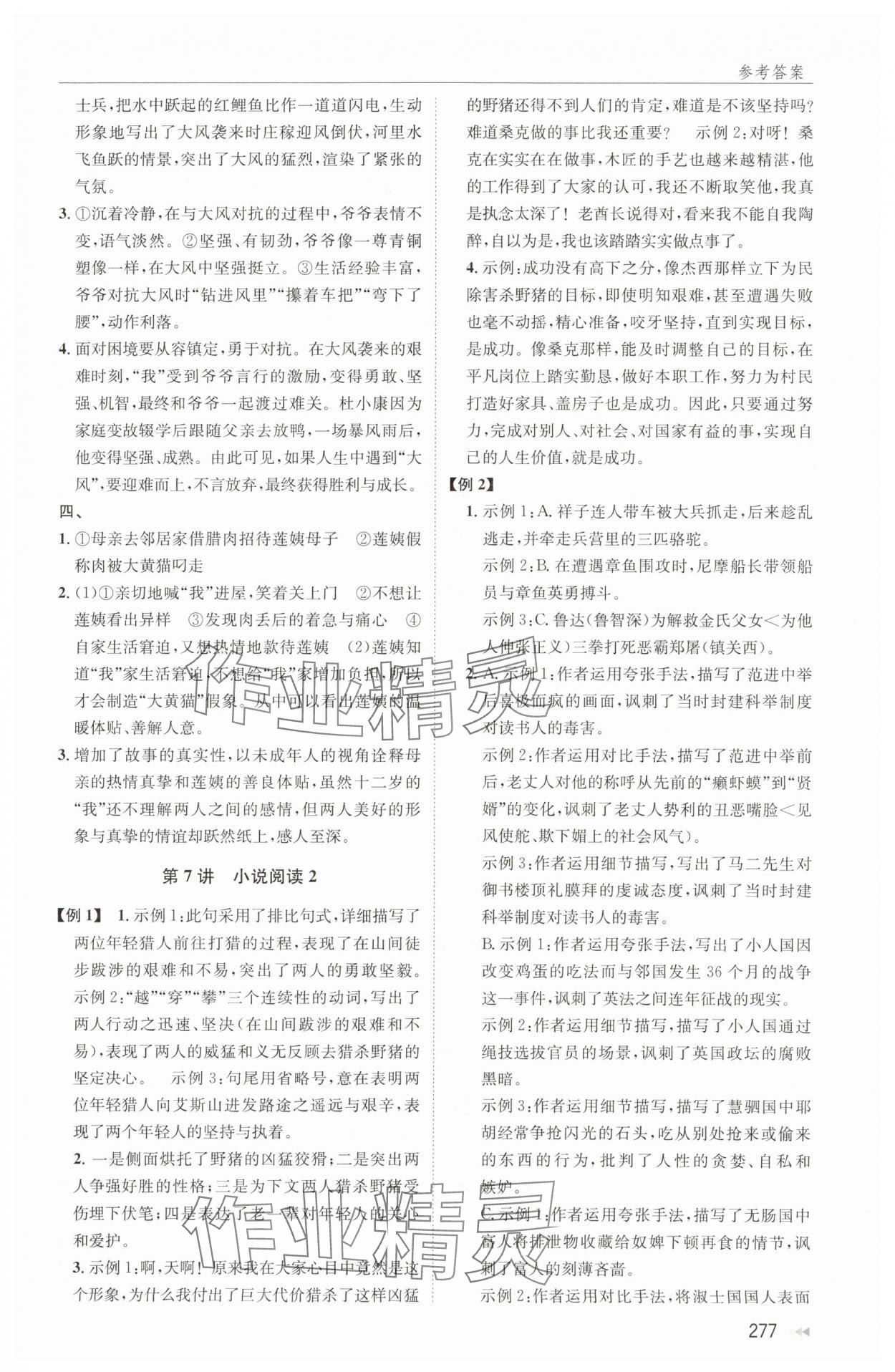 2024年全效學(xué)能全程復(fù)習(xí)導(dǎo)練中考語文 第11頁