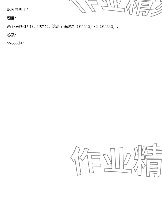 2024年同步實踐評價課程基礎訓練五年級數(shù)學下冊人教版 參考答案第95頁