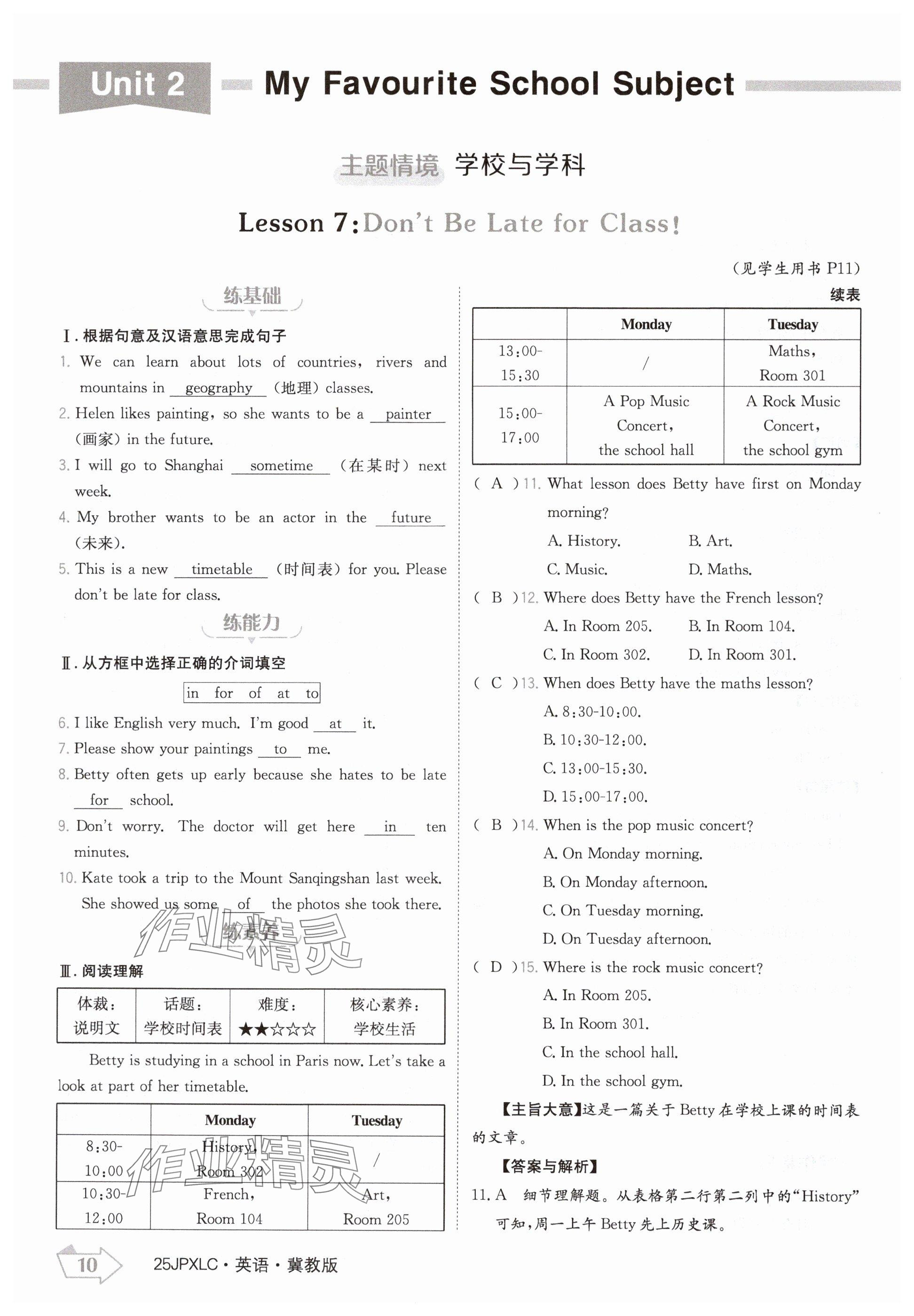 2024年金牌學(xué)練測(cè)八年級(jí)英語(yǔ)上冊(cè)冀教版 參考答案第10頁(yè)