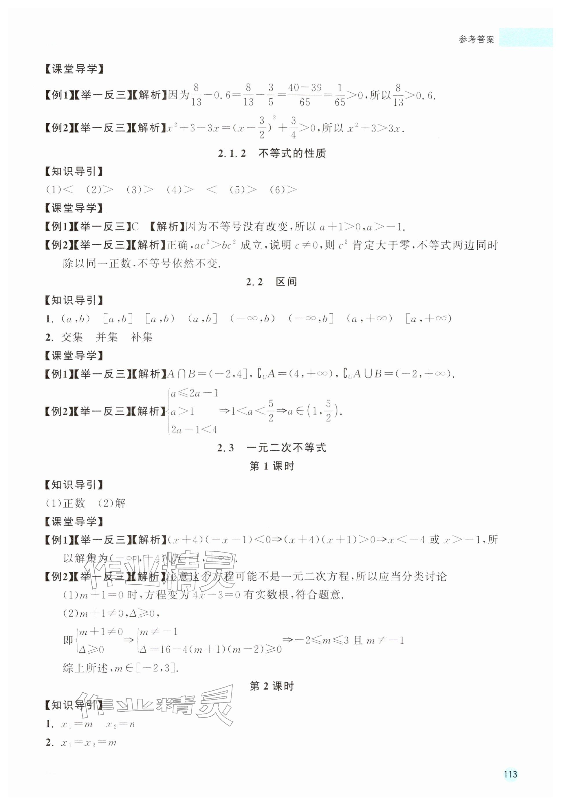2025年中职同步精讲精练中职数学上册基础模块&nbsp;第5页