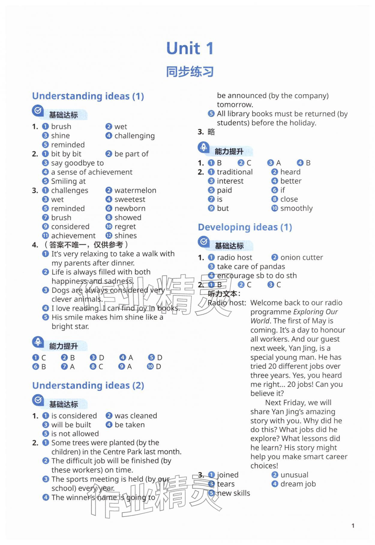 2026年同步练习册外语教学与研究出版社八年级英语下册外研版&nbsp;参考答案第1页