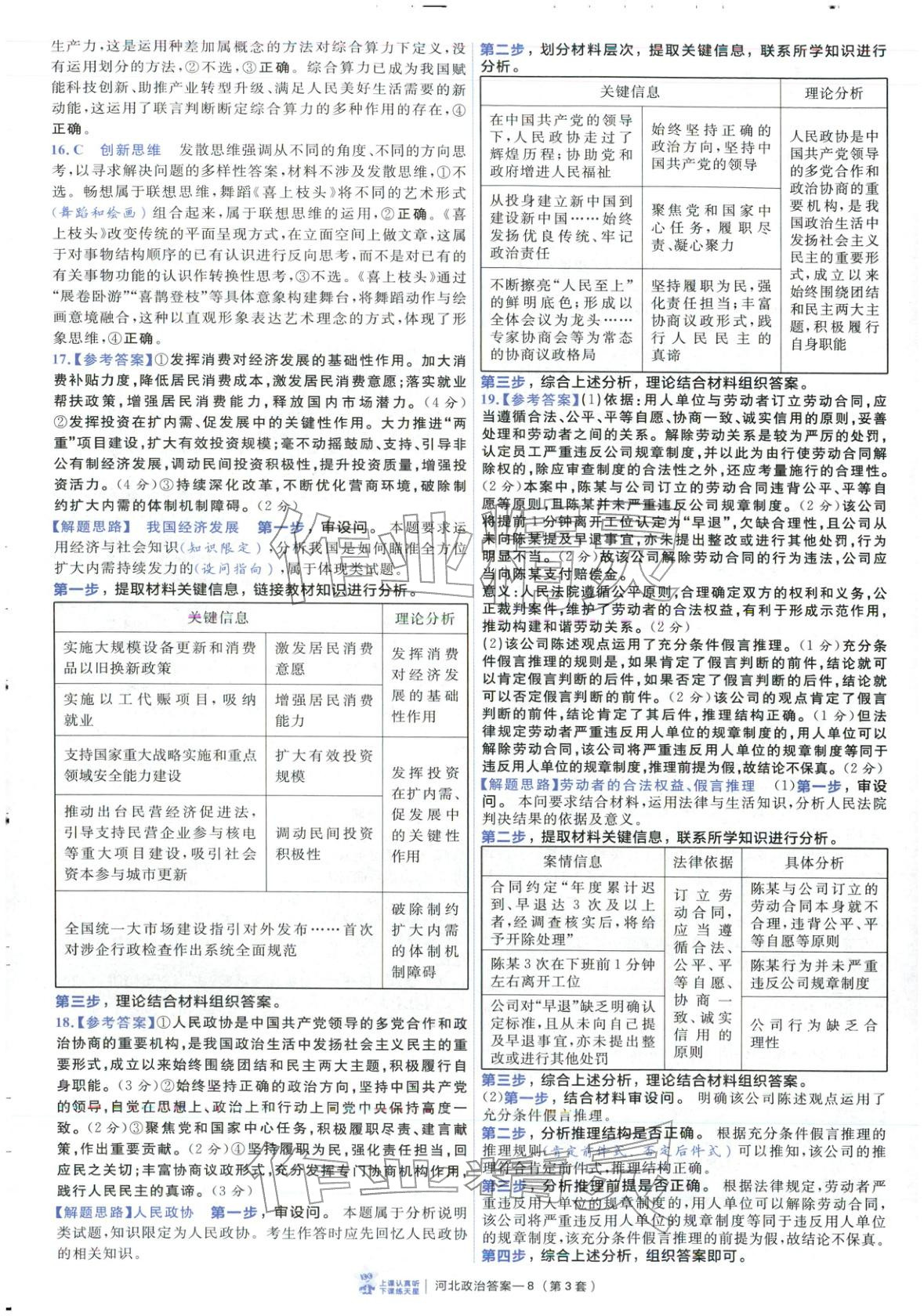 2026年金考卷优秀模拟试卷汇编45套道德与法治河北专版 第8页