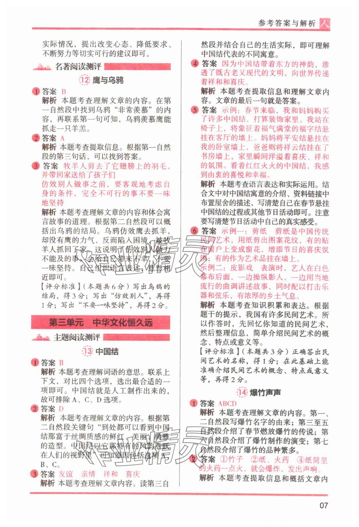 2025年木頭馬閱讀力測評三年級語文下冊人教版 參考答案第7頁