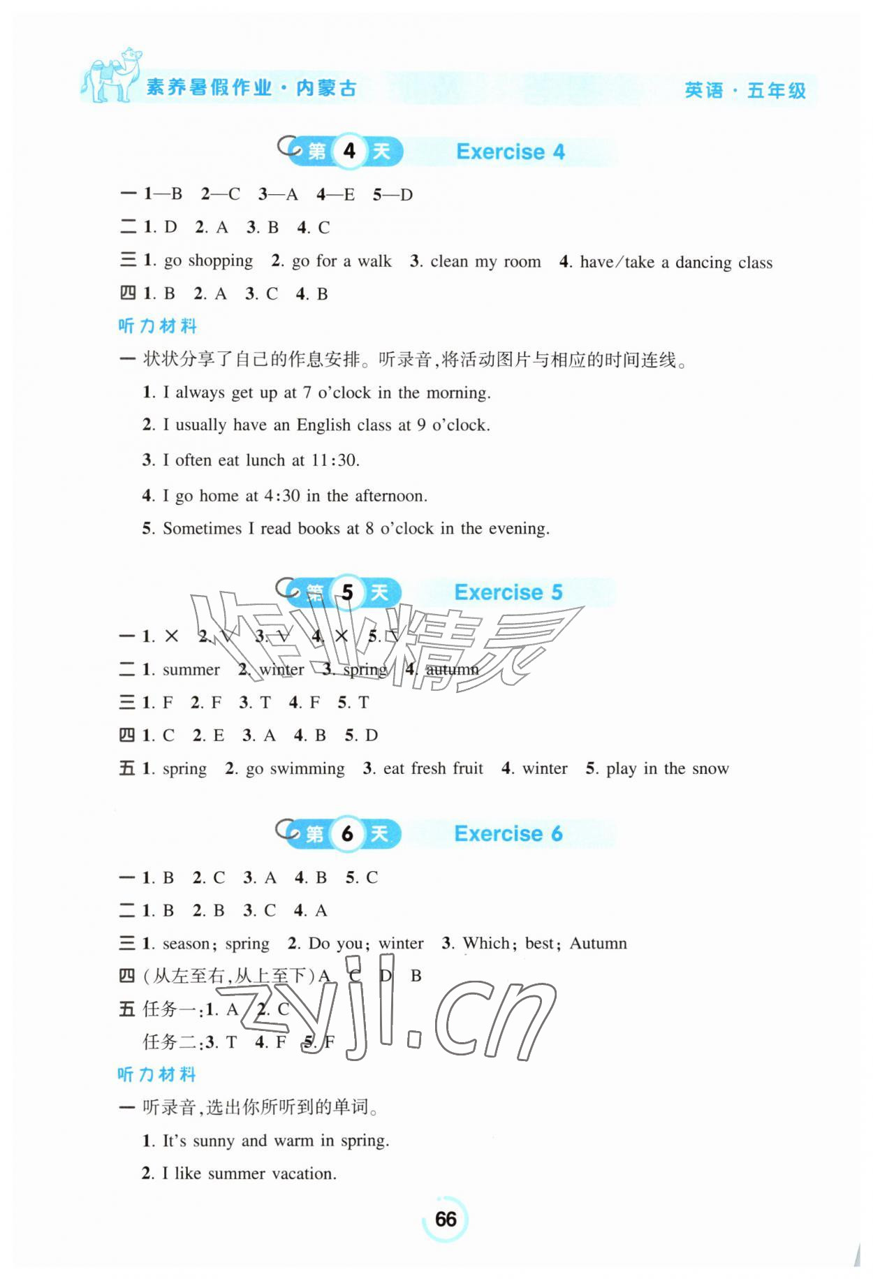 2026年素养暑假作业五年级英语内蒙古专版&nbsp;第2页