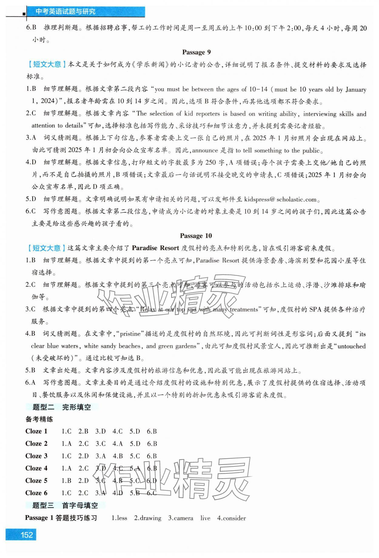 2025年沪上名师试题与研究英语&nbsp;参考答案第6页
