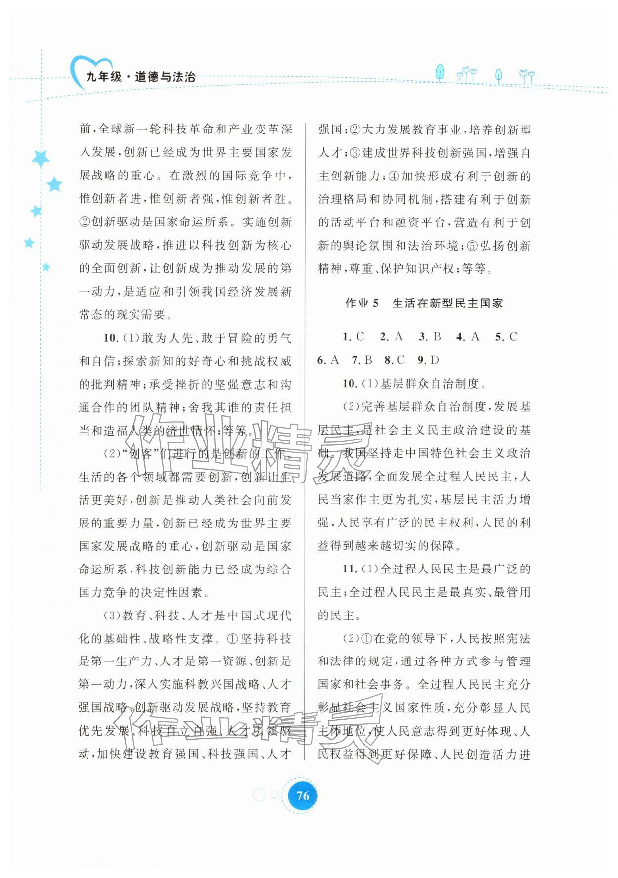 2026年寒假作业内蒙古教育出版社九年级道德与法治&nbsp;参考答案第3页