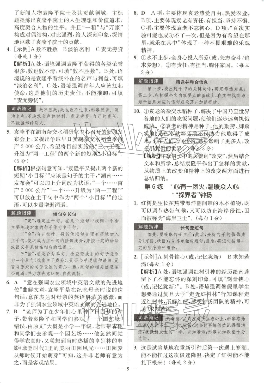 2025年南通小題高中語文必修上冊人教版&nbsp;第5頁