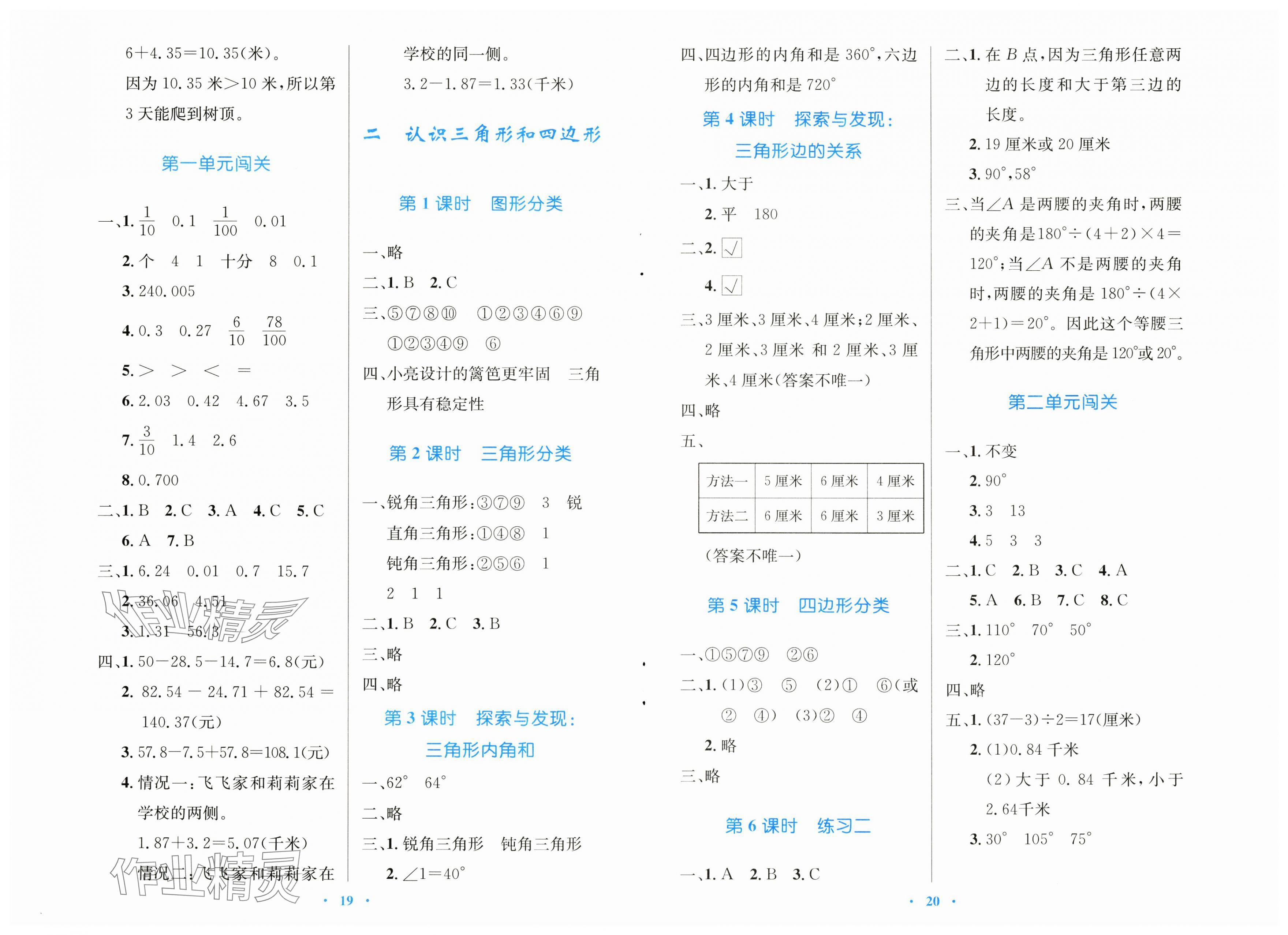 2025年同步測控優(yōu)化設計四年級數(shù)學下冊北師大版天津專版 第2頁
