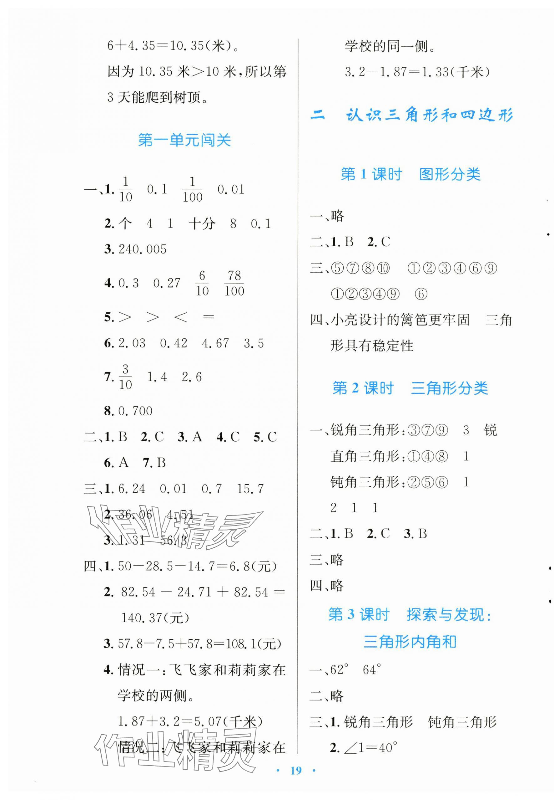 2025年同步測控優(yōu)化設計四年級數學下冊北師大版天津專版 第3頁