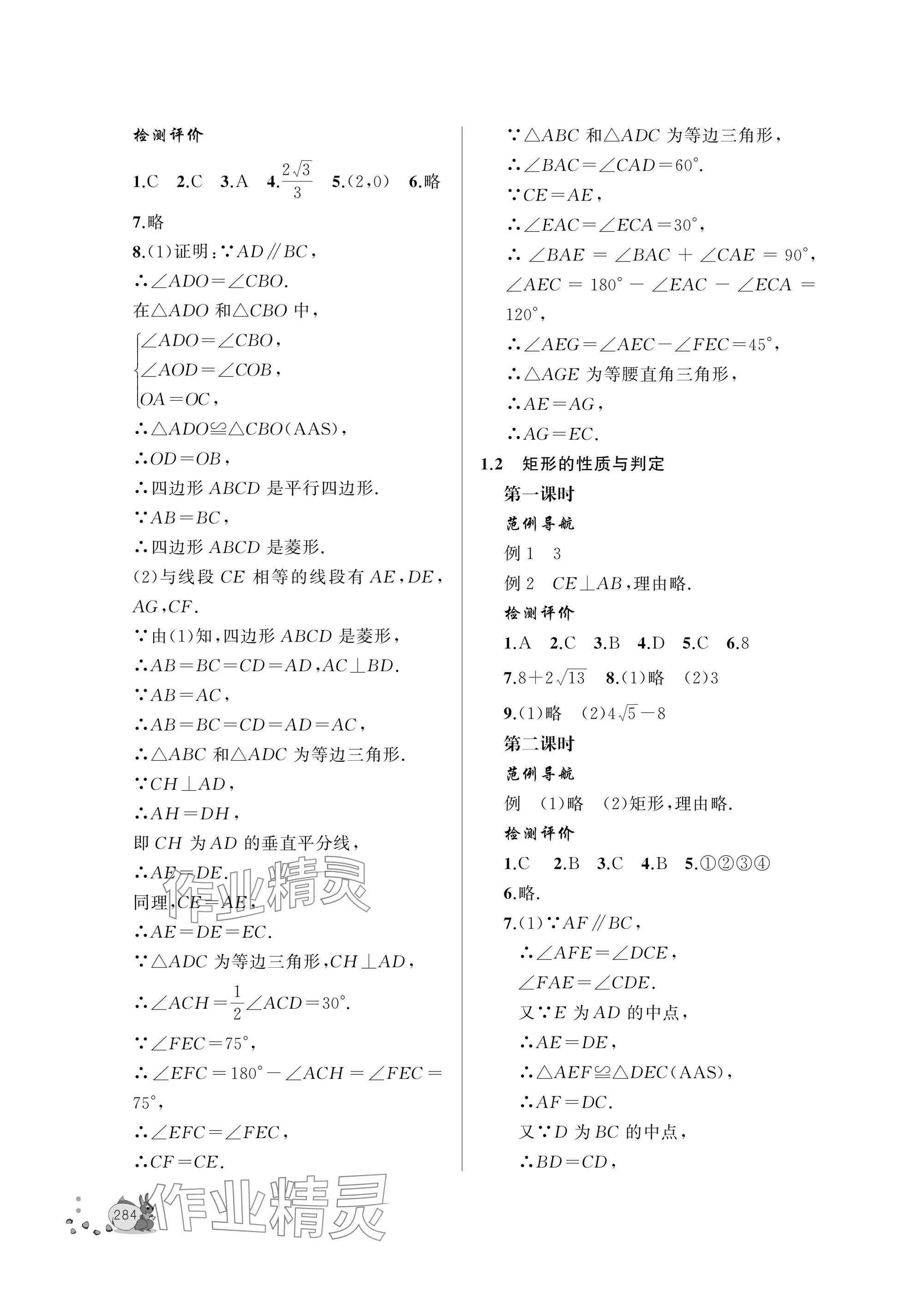 2025年新课程助学丛书九年级数学全一册北师大版 参考答案第2页