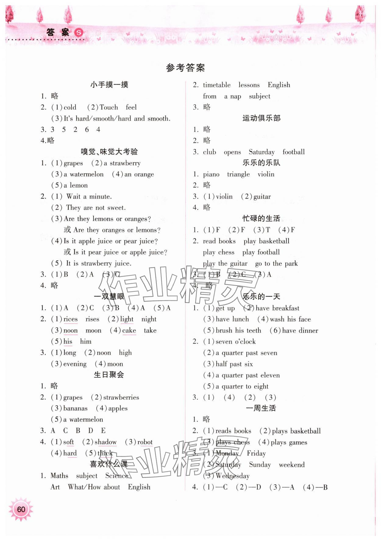 2025年暑假作業(yè)本希望出版社四年級英語滬教版 參考答案第1頁