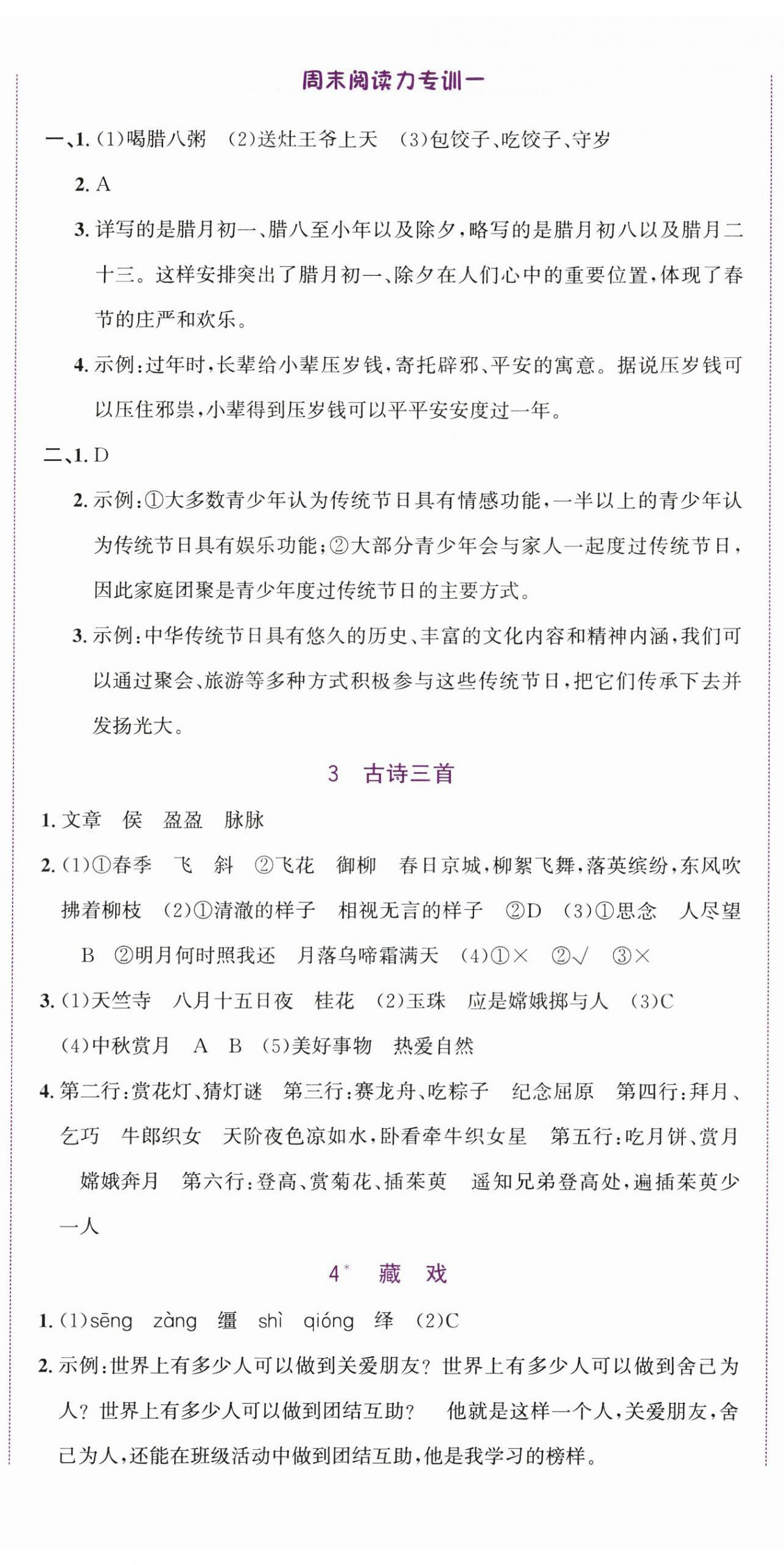 2025年奔跑吧少年六年级语文下册人教版 第2页