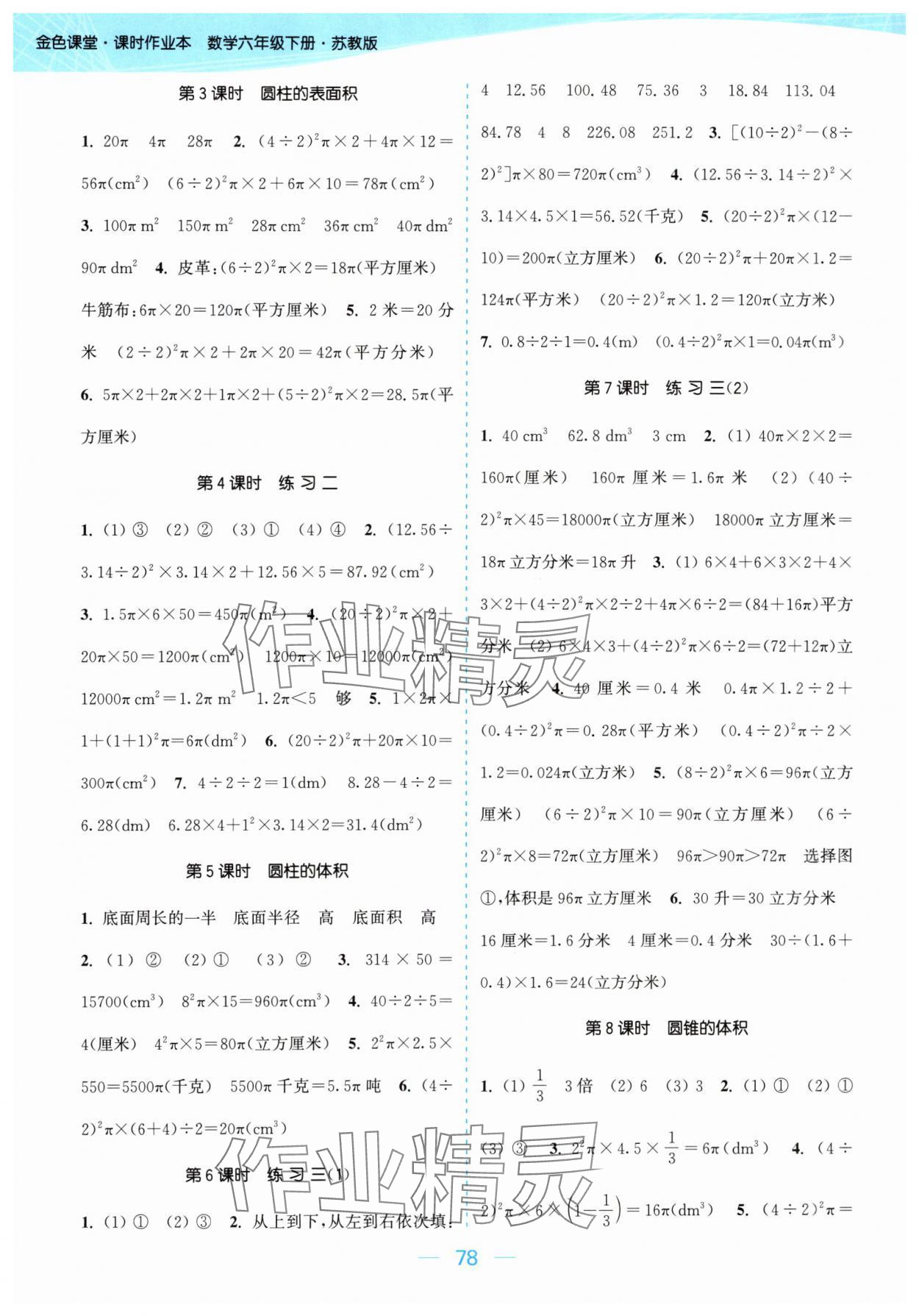 2024年金色課堂課時作業(yè)本六年級數學下冊江蘇版 參考答案第2頁