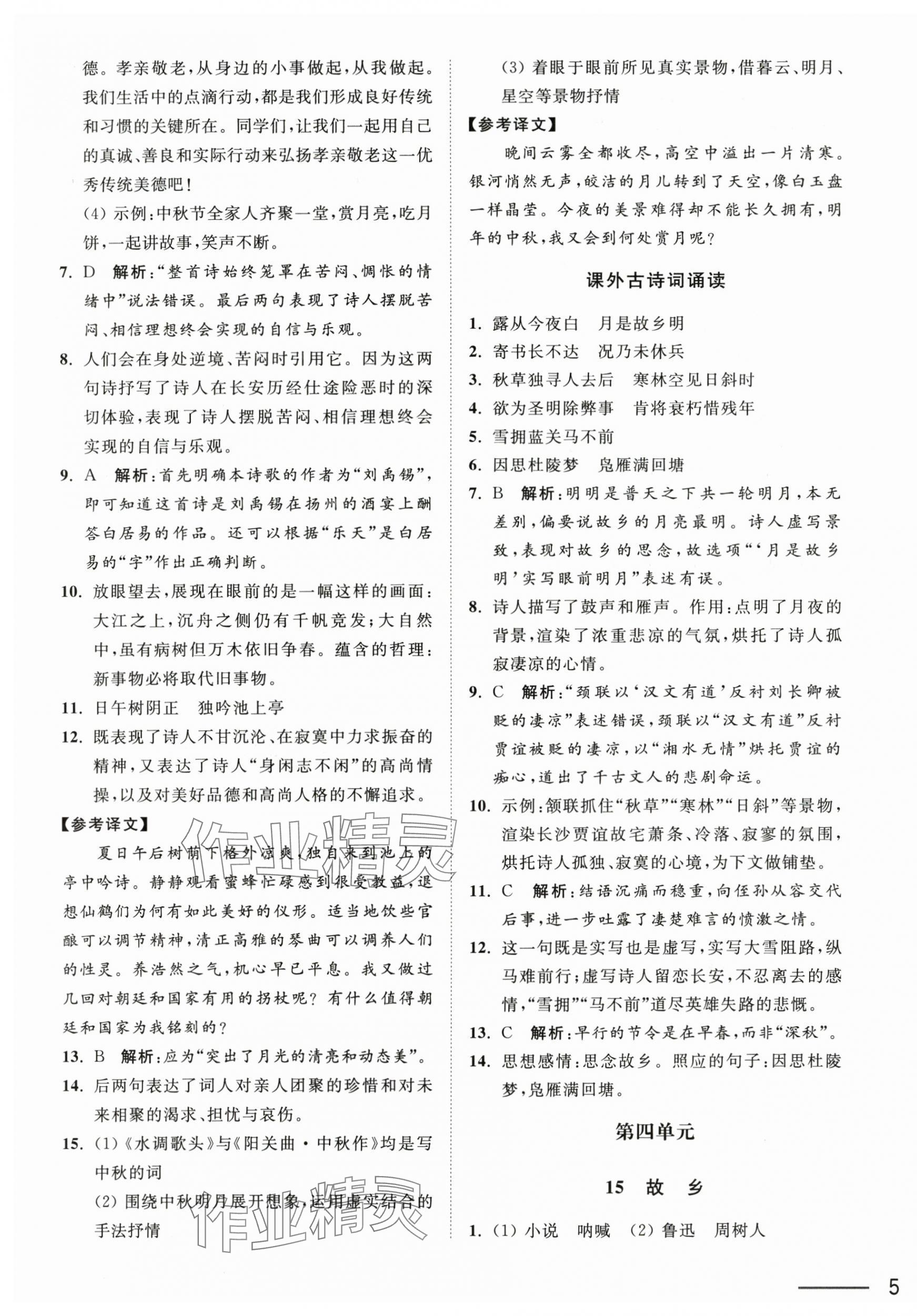 2025年奪冠課課練九年級語文上冊人教版 第9頁