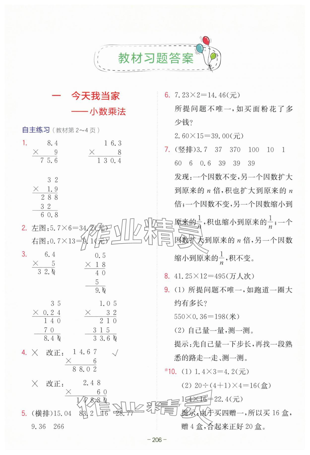 2025年教材課本五年級(jí)數(shù)學(xué)上冊(cè)青島版 參考答案第1頁(yè)