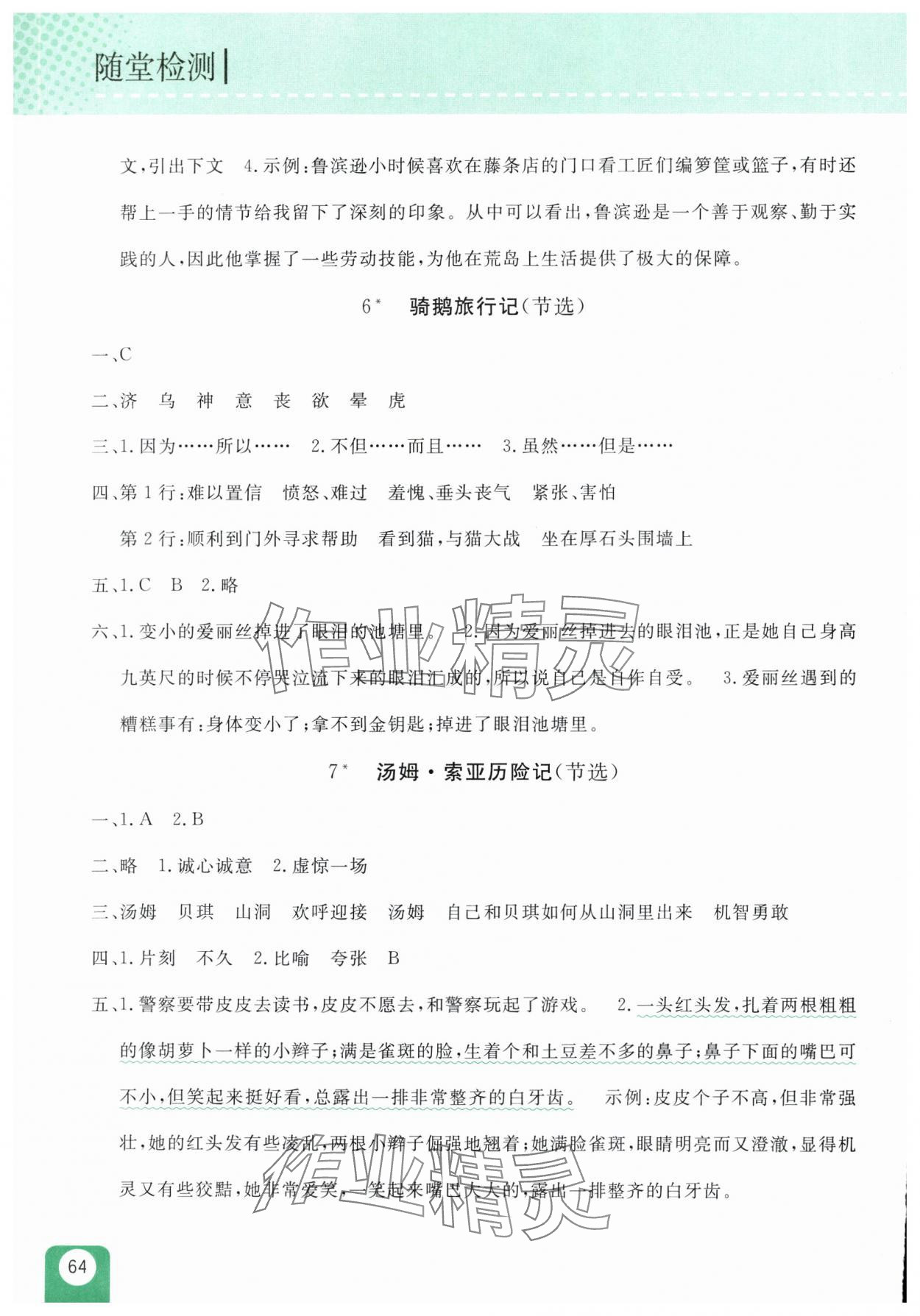 2025年随堂检测六年级语文下册人教版双色版 第4页