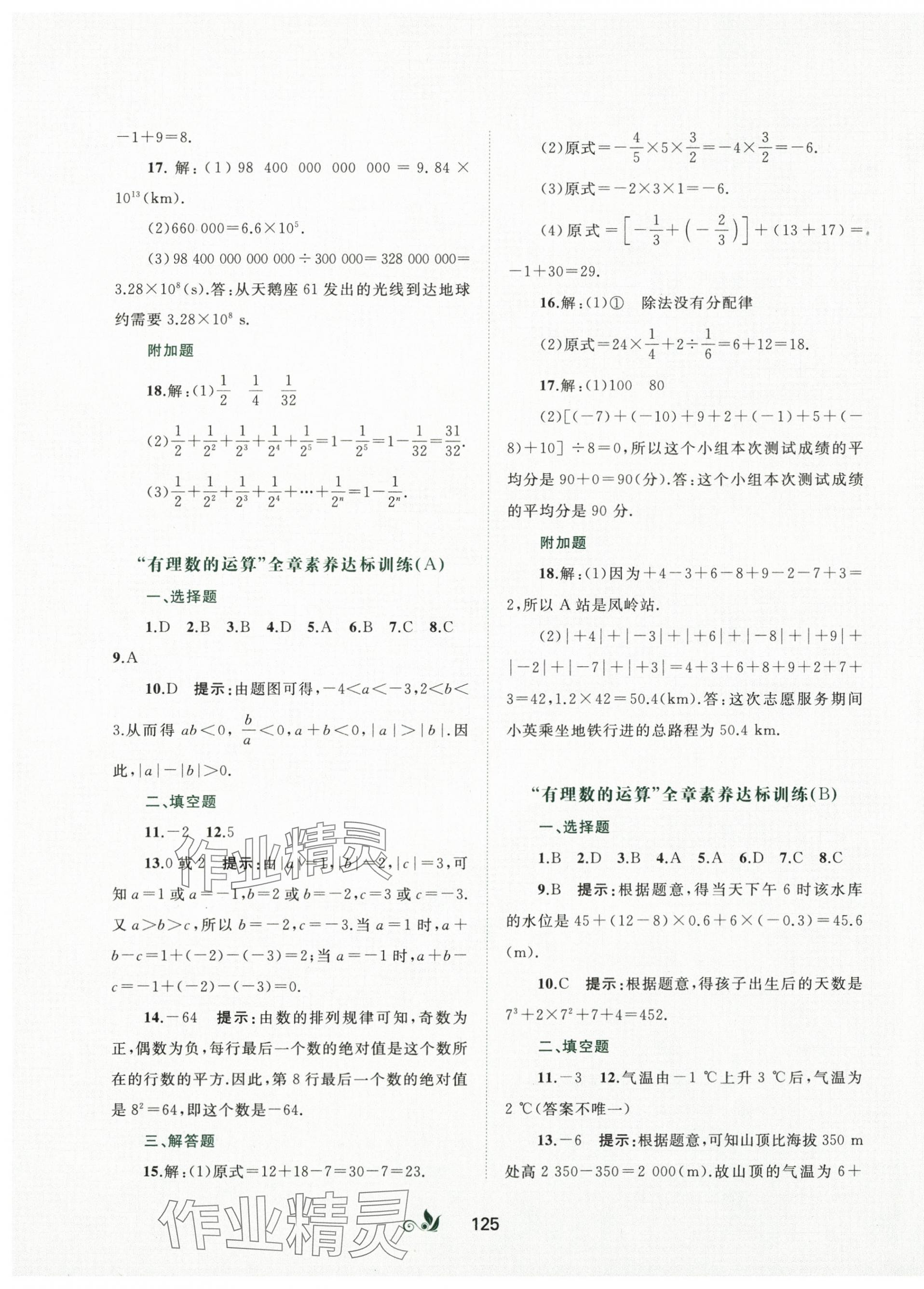 2025年新課程學習與測評單元雙測七年級數學上冊人教版 第5頁