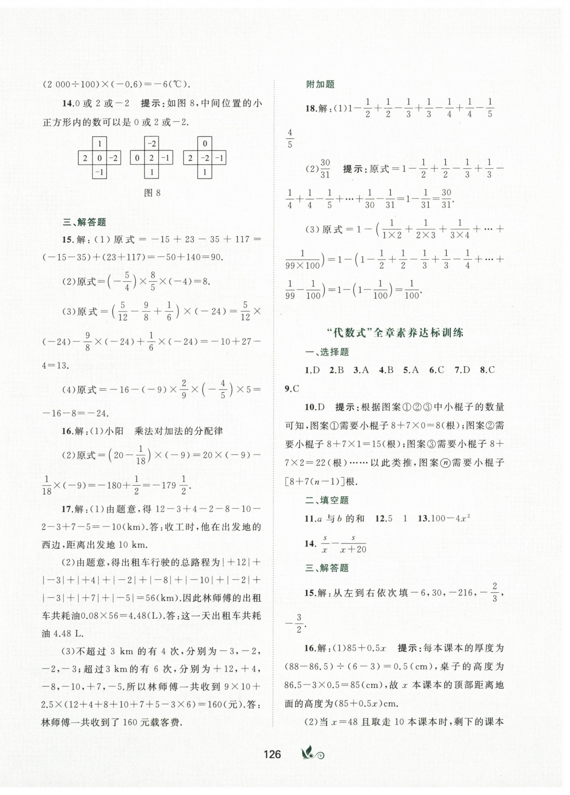 2025年新課程學習與測評單元雙測七年級數學上冊人教版 第6頁