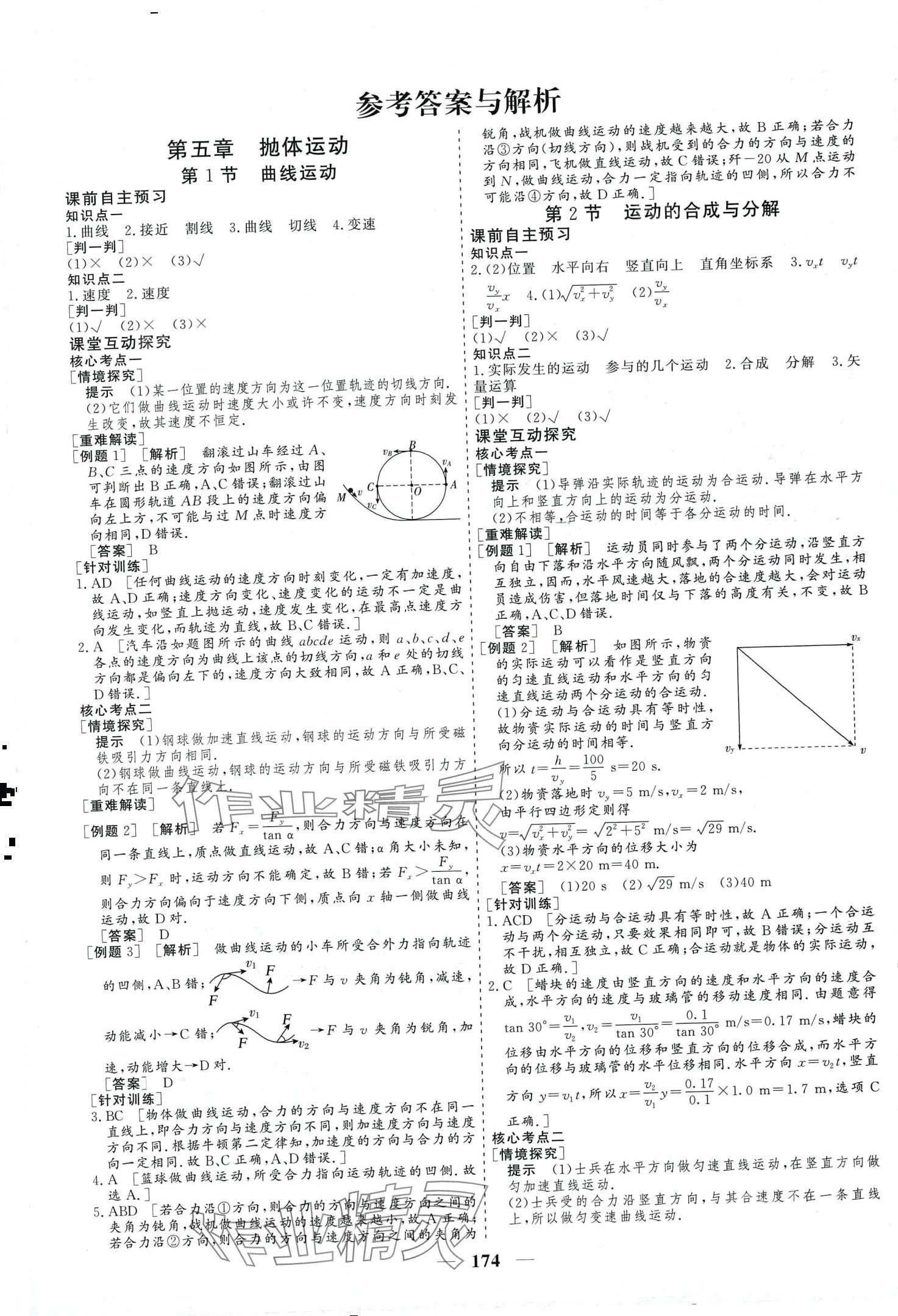 2024年及第狀元金榜高中物理必修第二冊(cè)通用版 第1頁(yè)