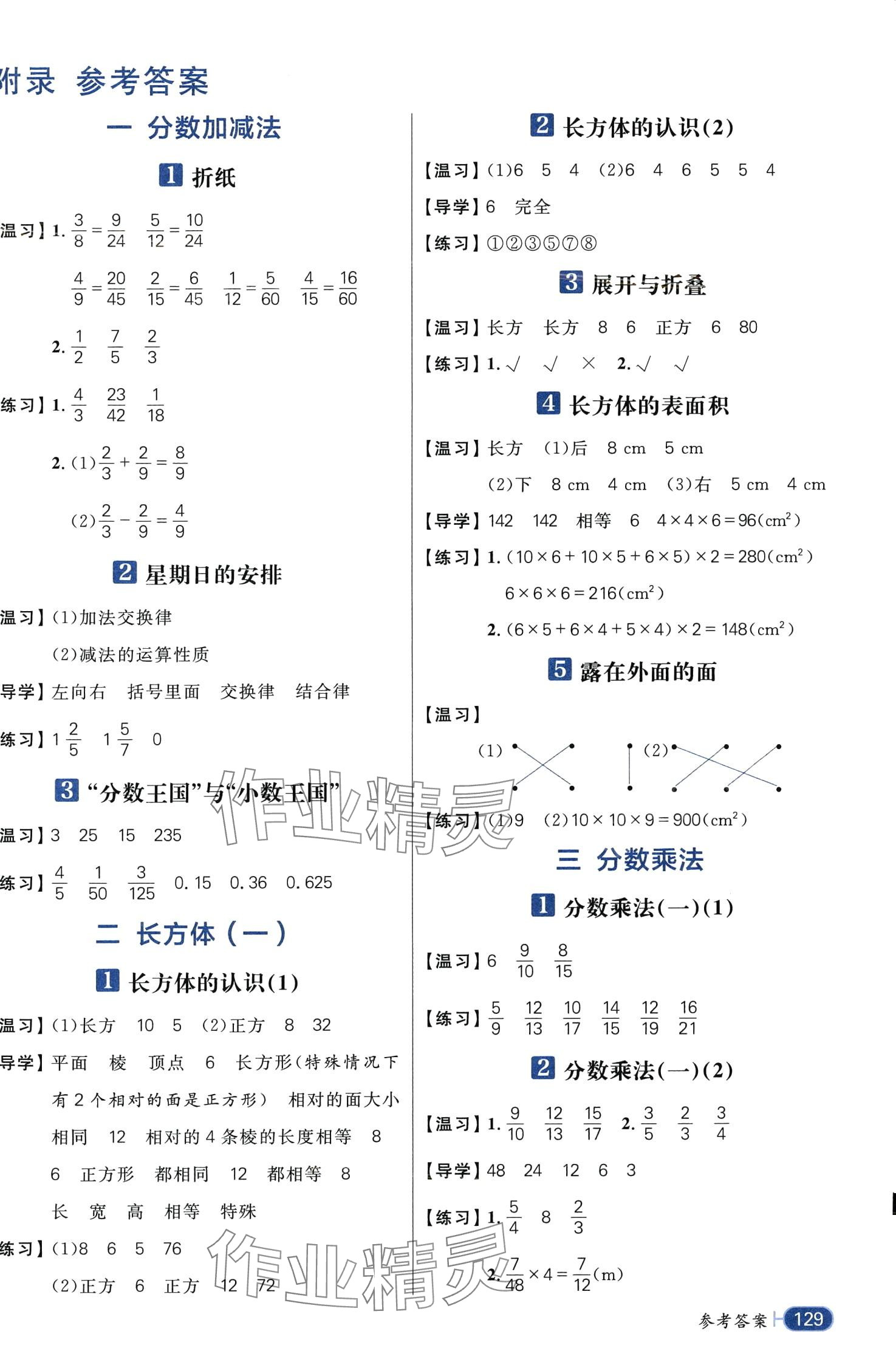 2024年核心素養(yǎng)天天練五年級(jí)數(shù)學(xué)下冊(cè)北師大版 第1頁(yè)