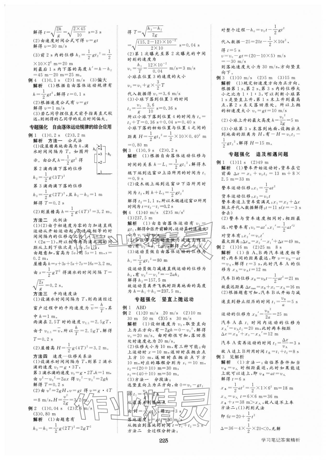 2024年步步高學(xué)習(xí)筆記高中物理必修第一冊教科版 參考答案第10頁