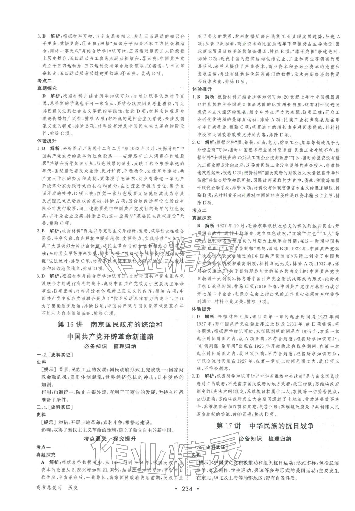 2026年百匯大課堂高考總復(fù)習(xí)高中歷史浙江專版&nbsp;第8頁