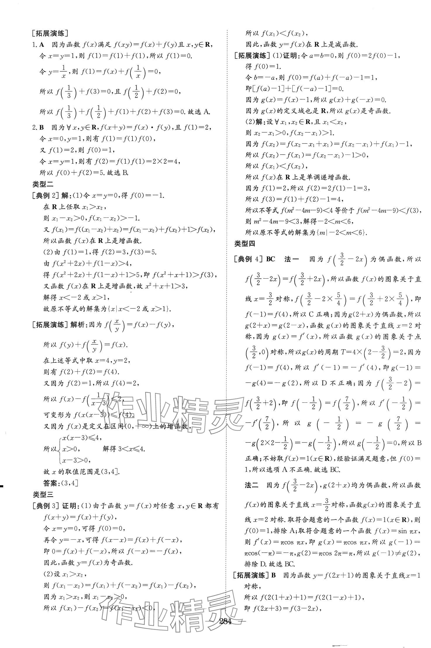 2024年高中总复习导与练高中数学第1轮A版人教版浙江专版 第14页