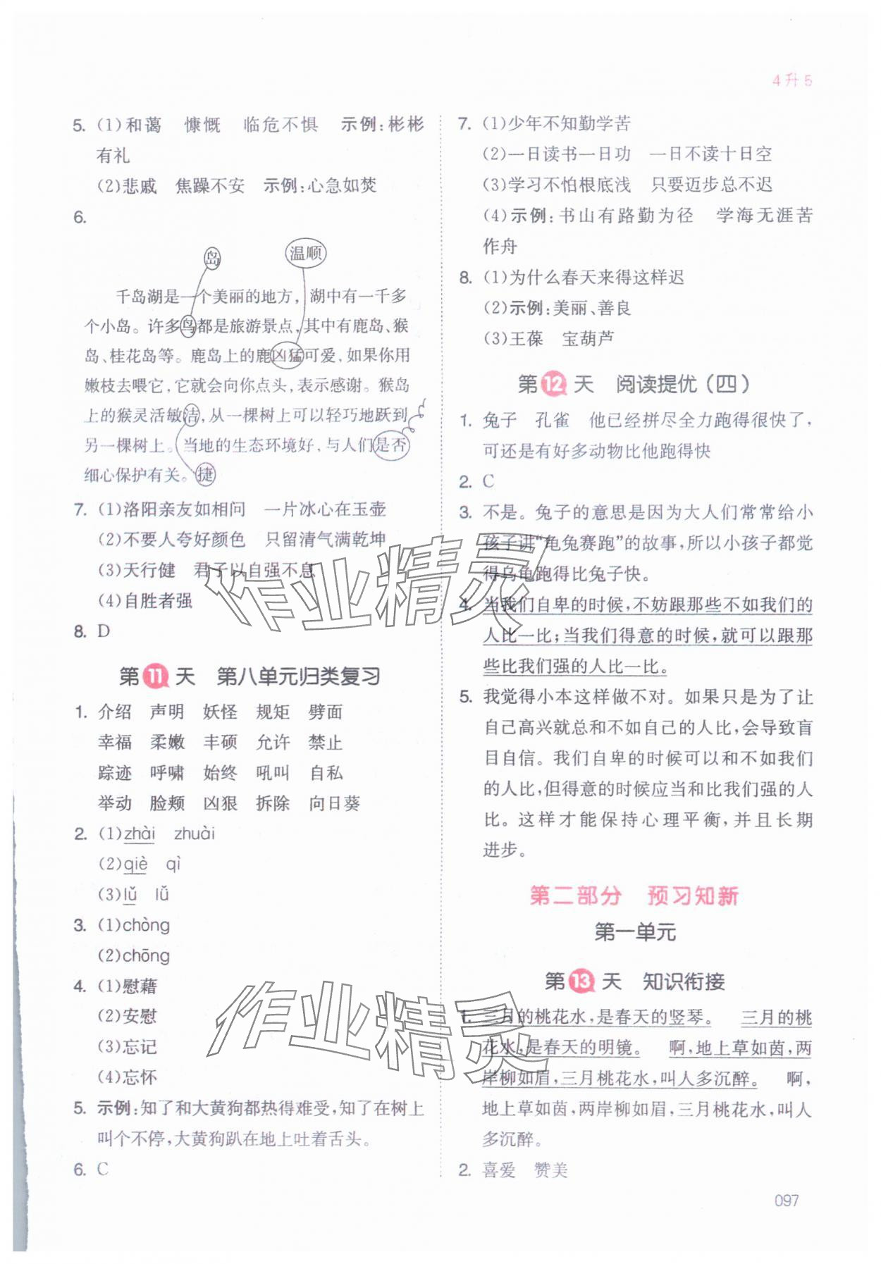 2024年一本暑假銜接四年級(jí)語(yǔ)文 參考答案第4頁(yè)