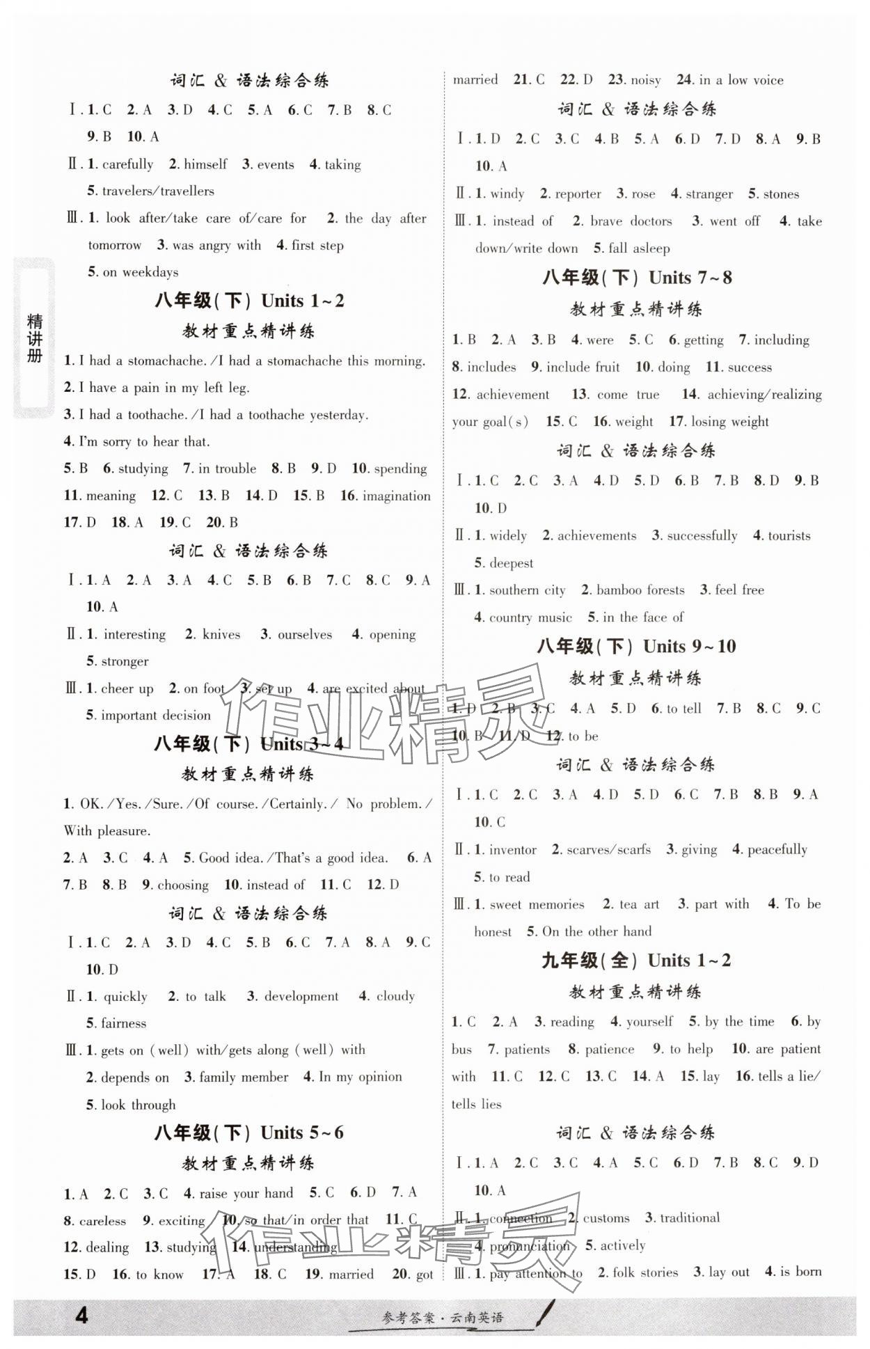 2025年一戰(zhàn)成名考前新方案英語云南專版 參考答案第3頁