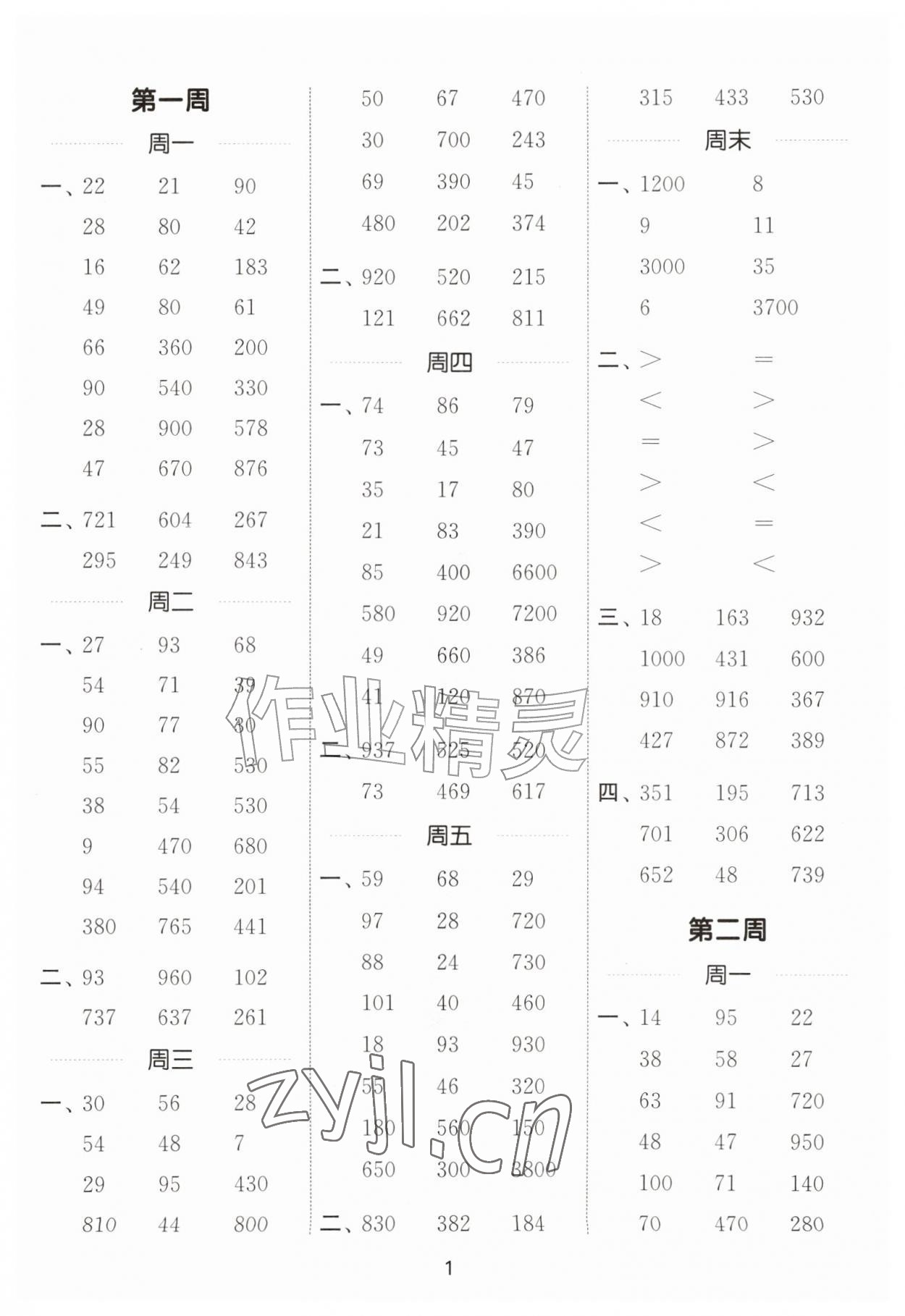 2026年通成学典计算能手三年级数学上册青岛版&nbsp;第1页