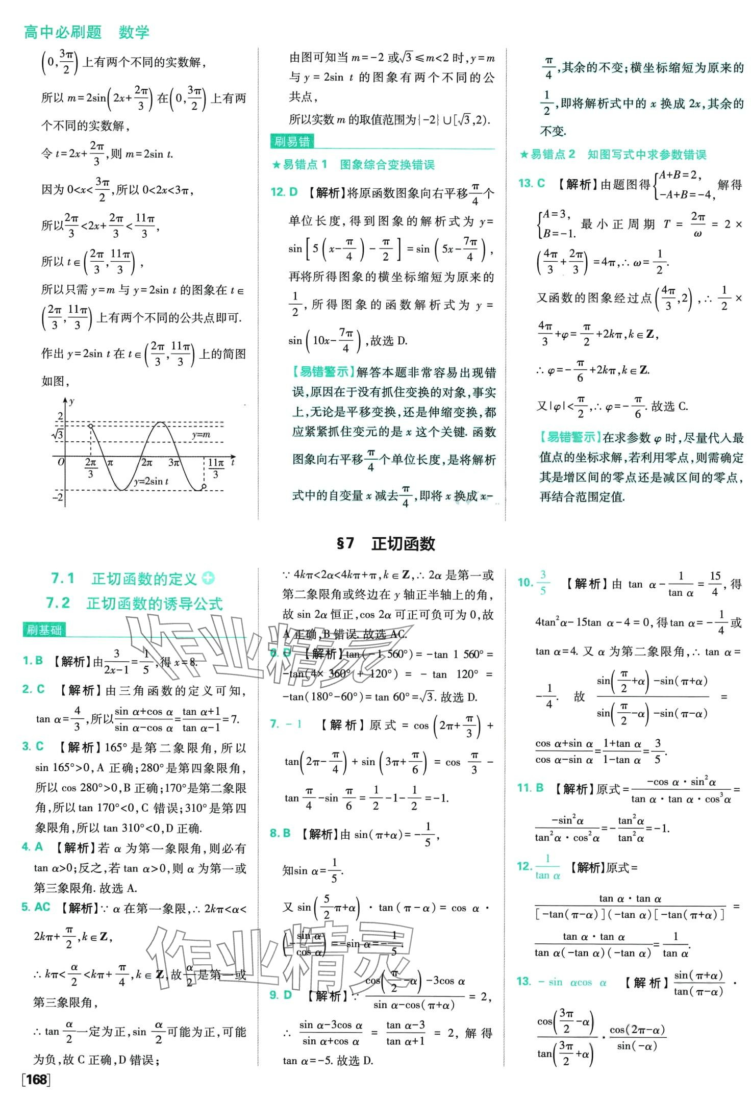 2024年高中必刷题高中数学必修第二册北师大版 第15页