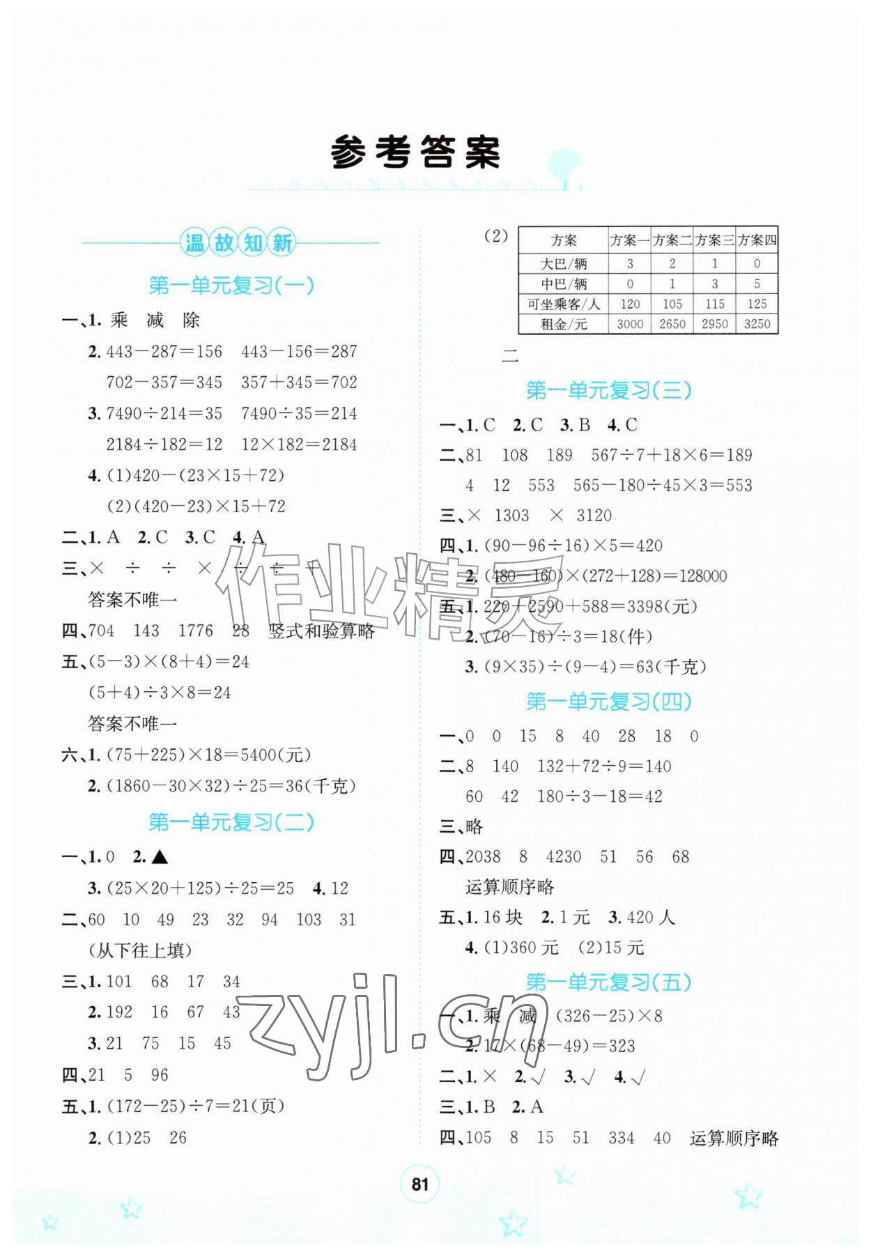 2026年桂壮红皮书暑假天地四年级数学河北少年儿童出版社&nbsp;第1页