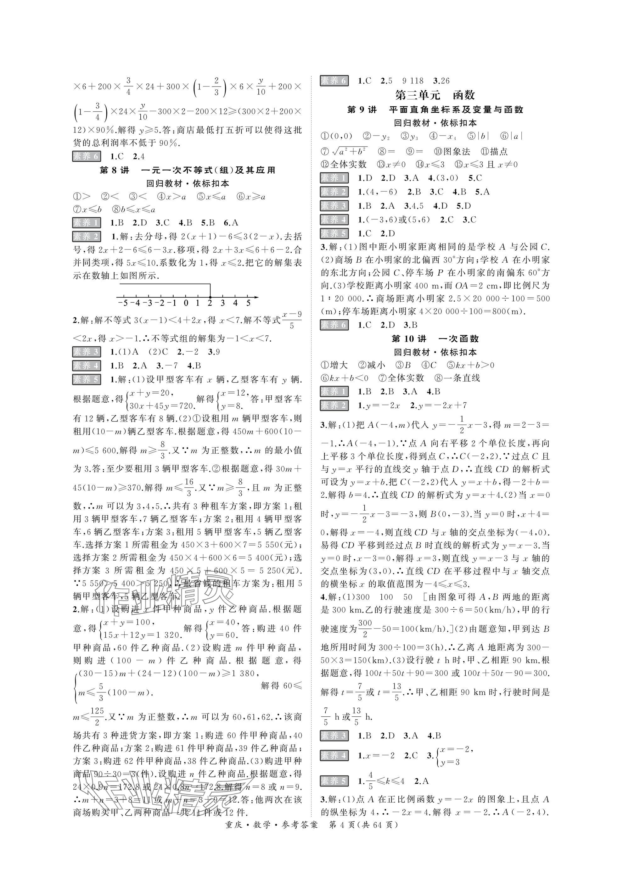 2025年學(xué)本課堂數(shù)學(xué)中考重慶專版 參考答案第4頁(yè)