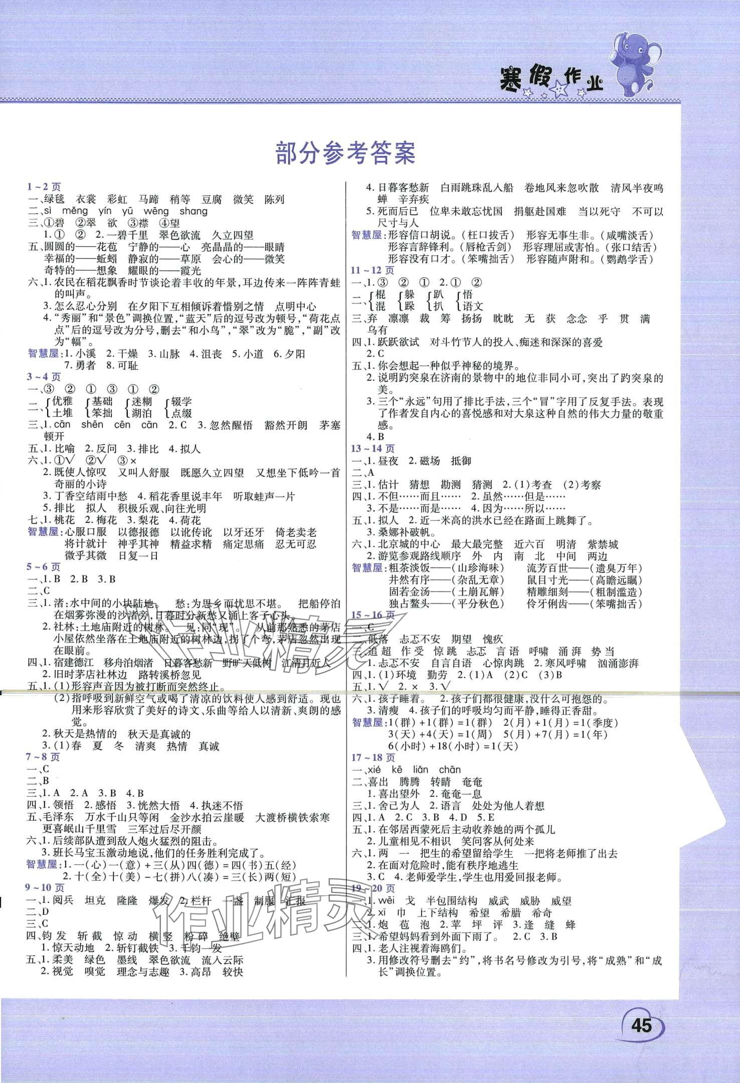 2024年寒假作业中原农民出版社六年级语文人教版 第1页