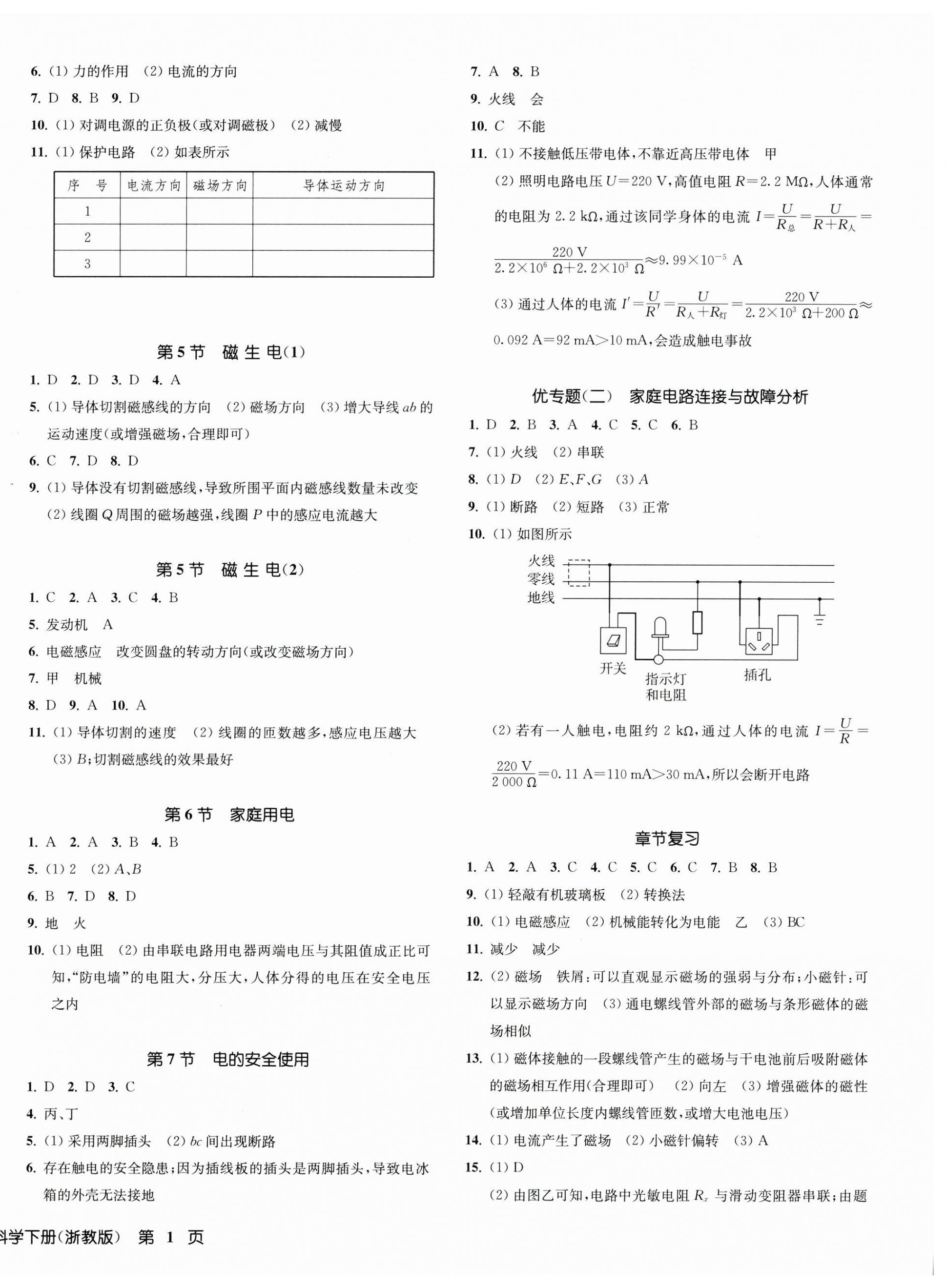 2025年一閱優(yōu)品作業(yè)本八年級(jí)科學(xué)下冊(cè)浙教版 第2頁