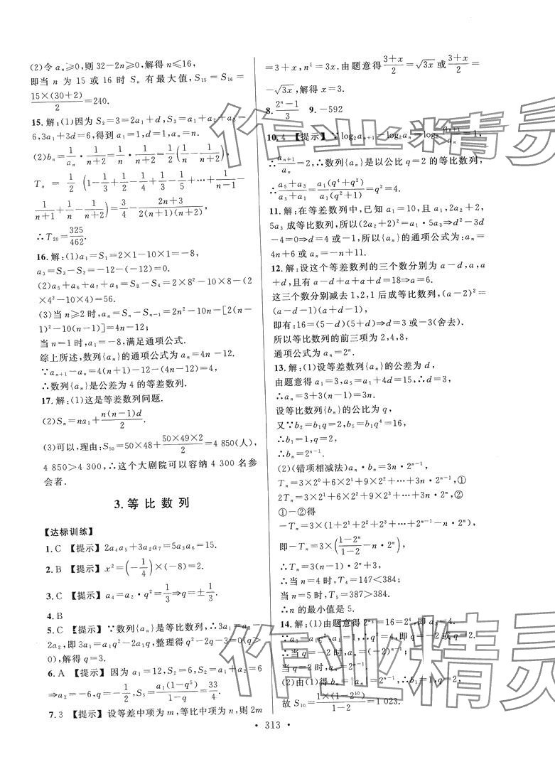 2024年高職考專項突破訓(xùn)練數(shù)學 第11頁