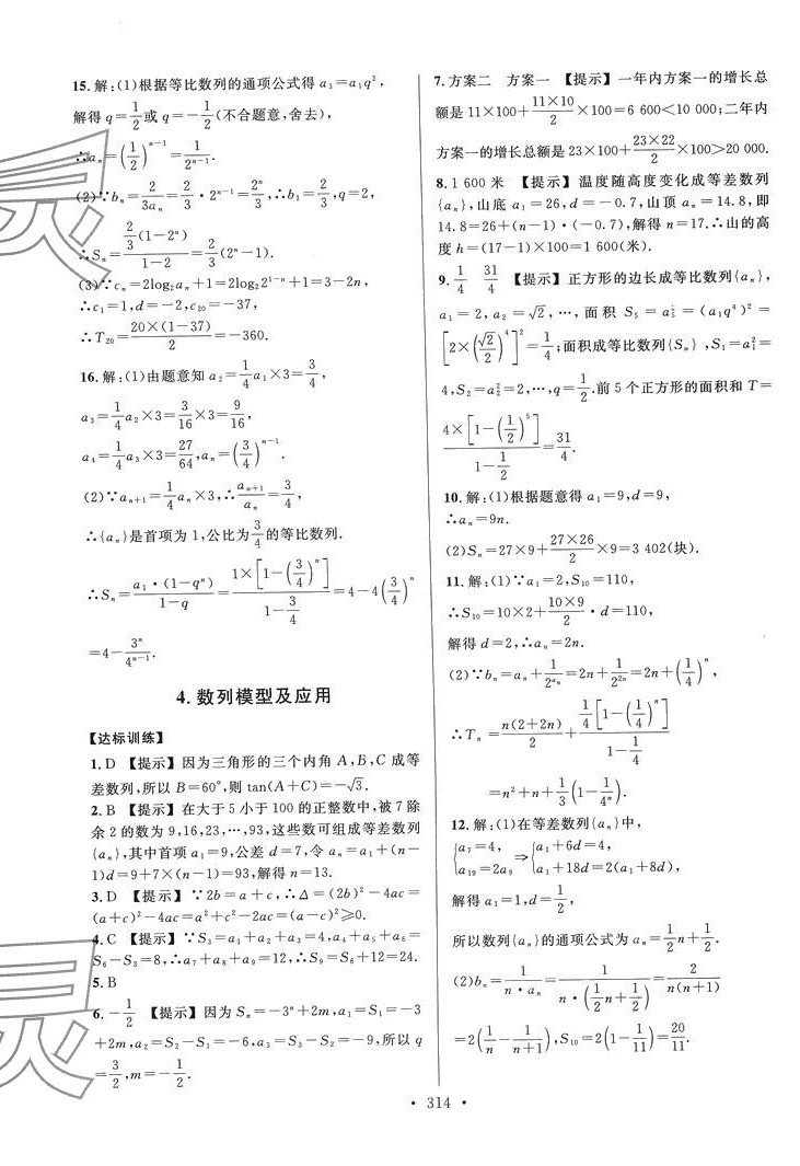 2024年高職考專項突破訓(xùn)練數(shù)學(xué) 第12頁