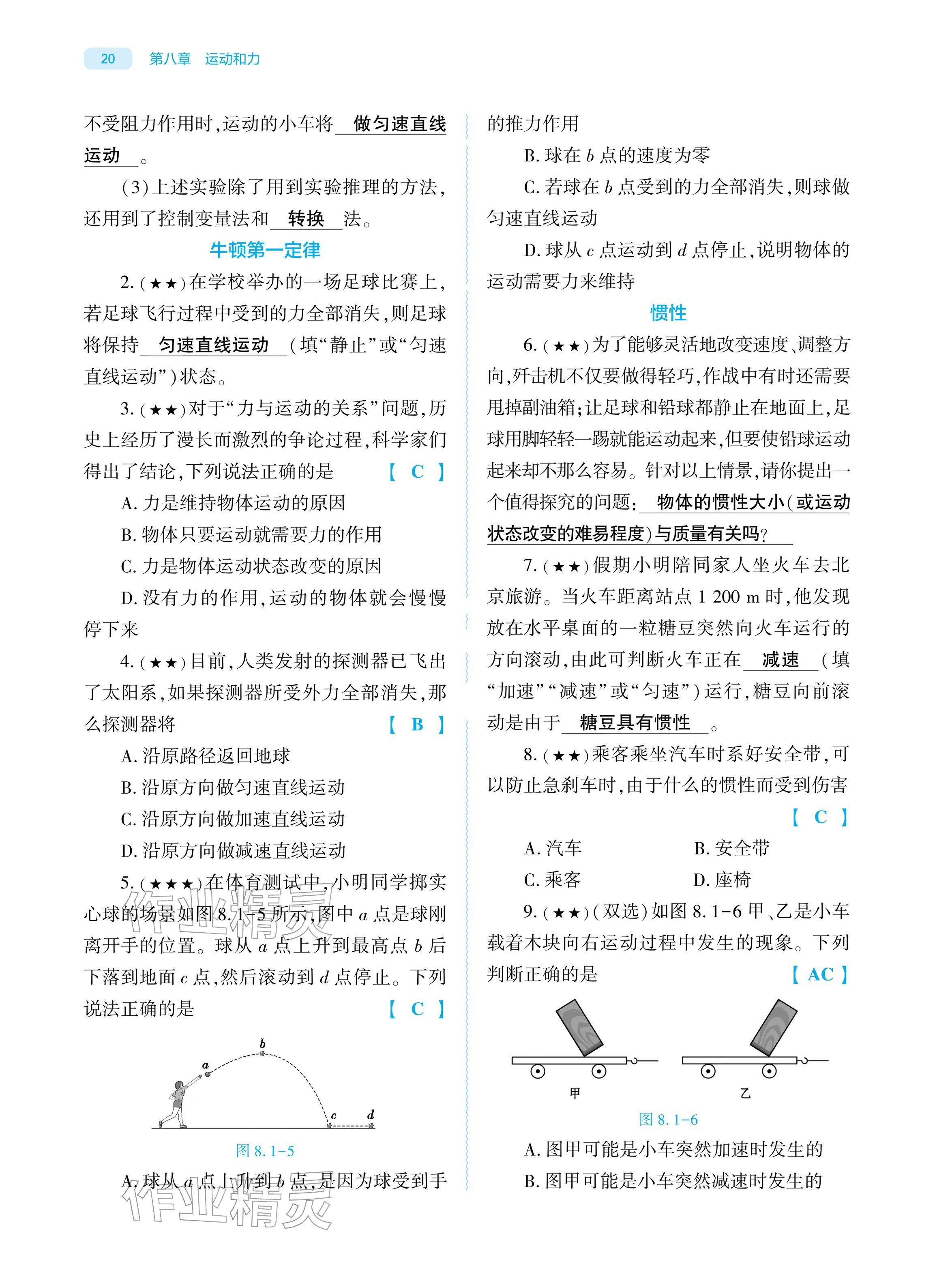 2026年基础训练大象出版社八年级物理下册人教版&nbsp;参考答案第19页