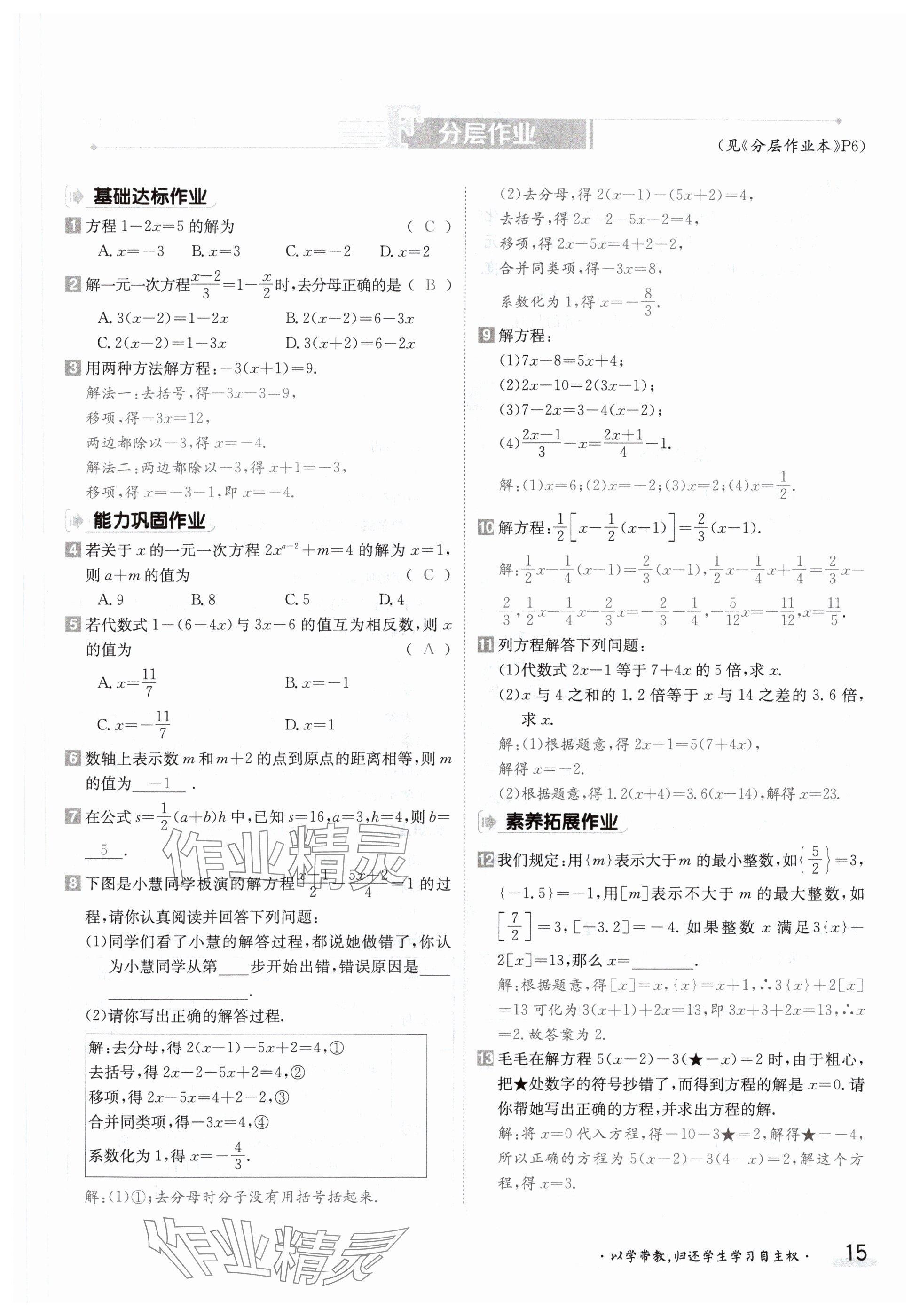 2024年金太陽導學案七年級數(shù)學下冊華師大版 參考答案第15頁